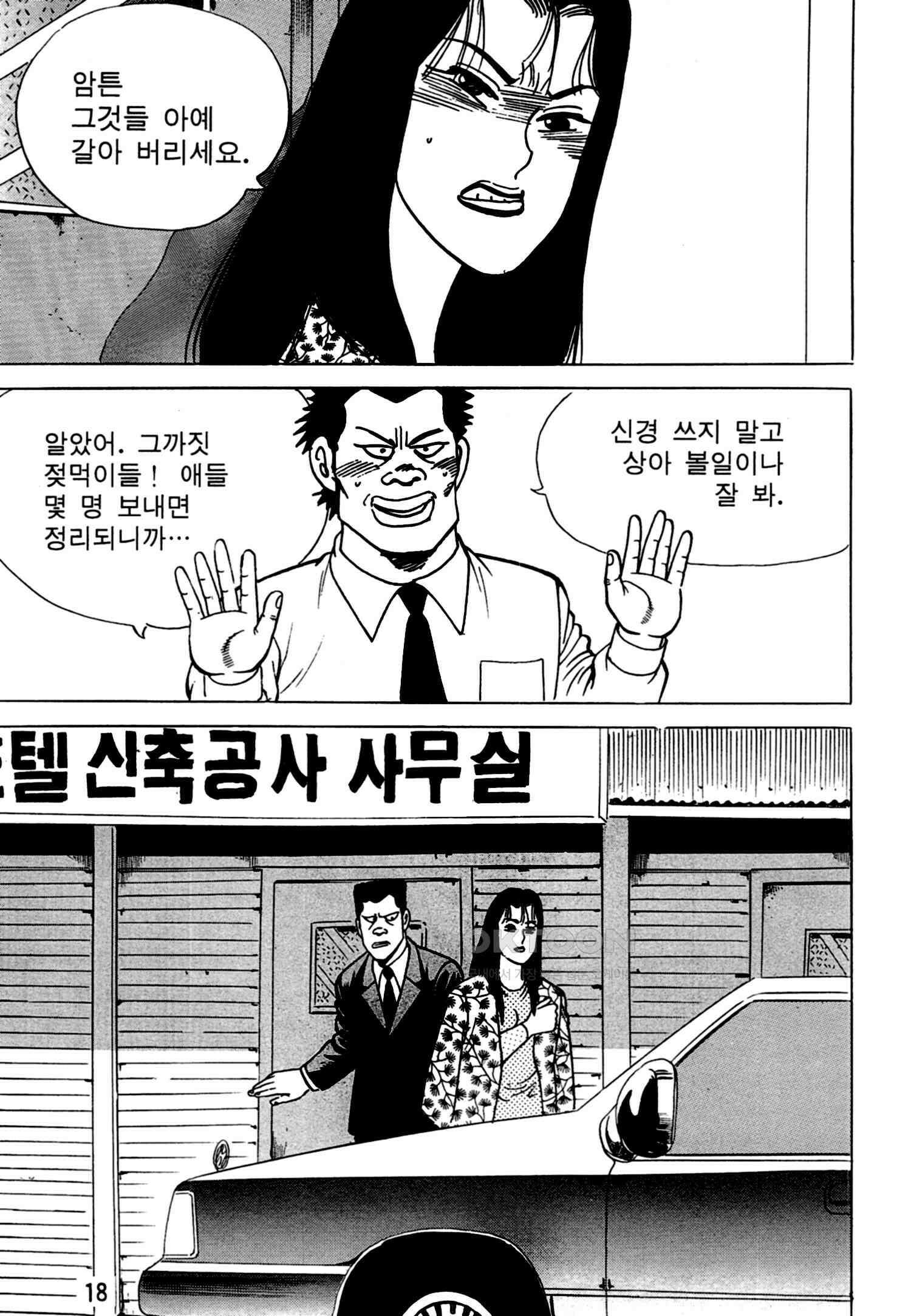 고행석 악질의 전설 4탄 독한놈 23화 15