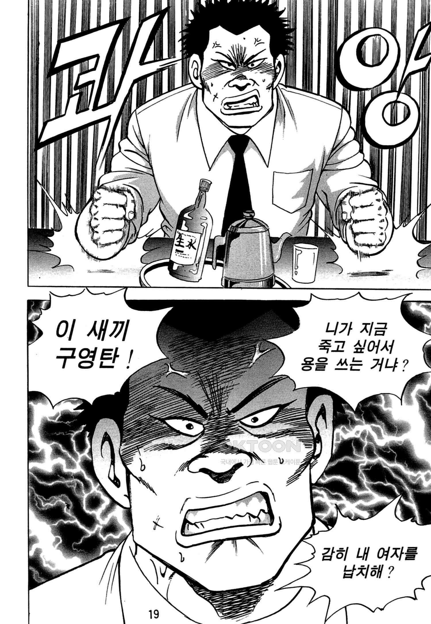 고행석 악질의 전설 4탄 독한놈 23화 16