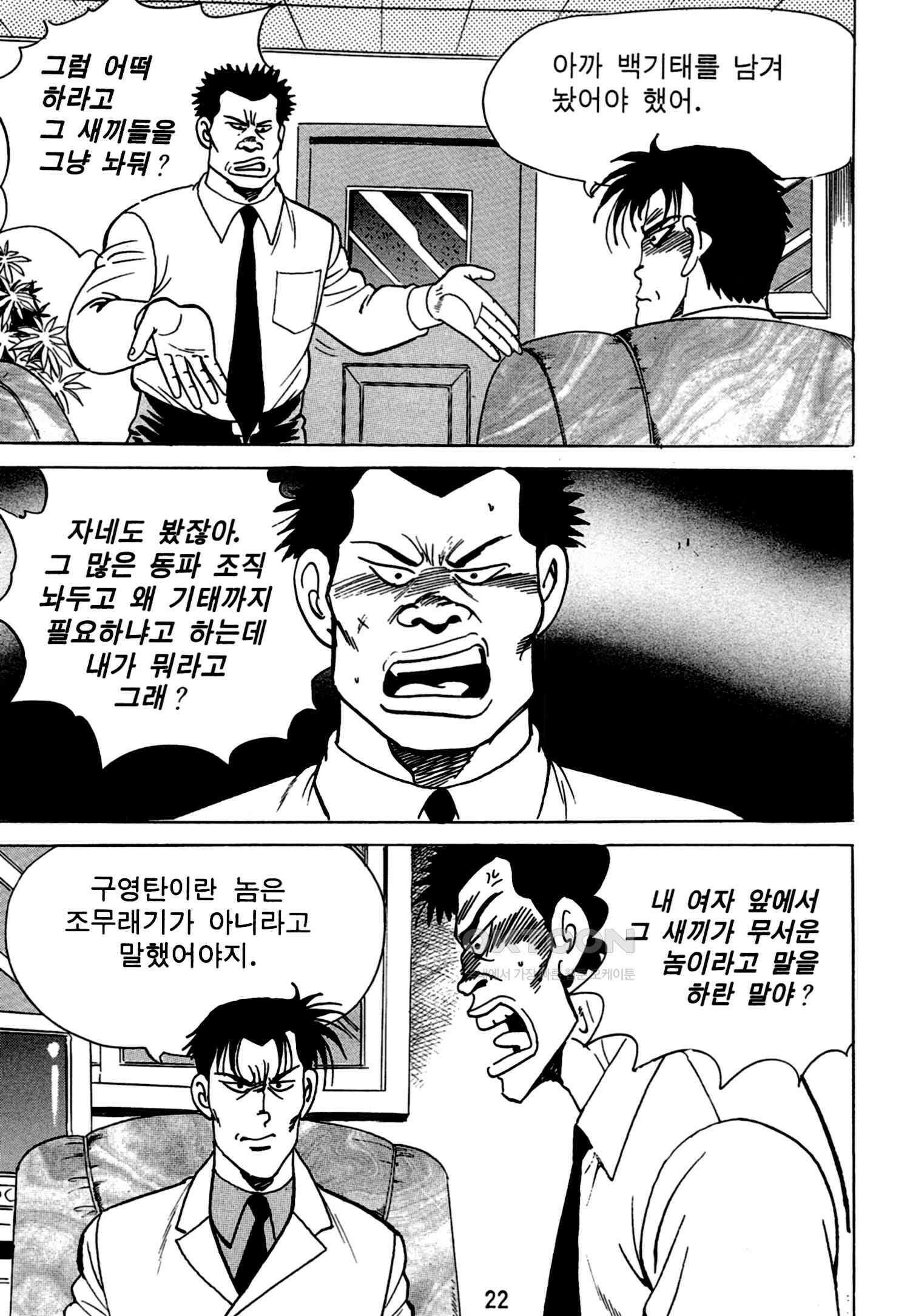 고행석 악질의 전설 4탄 독한놈 23화 19