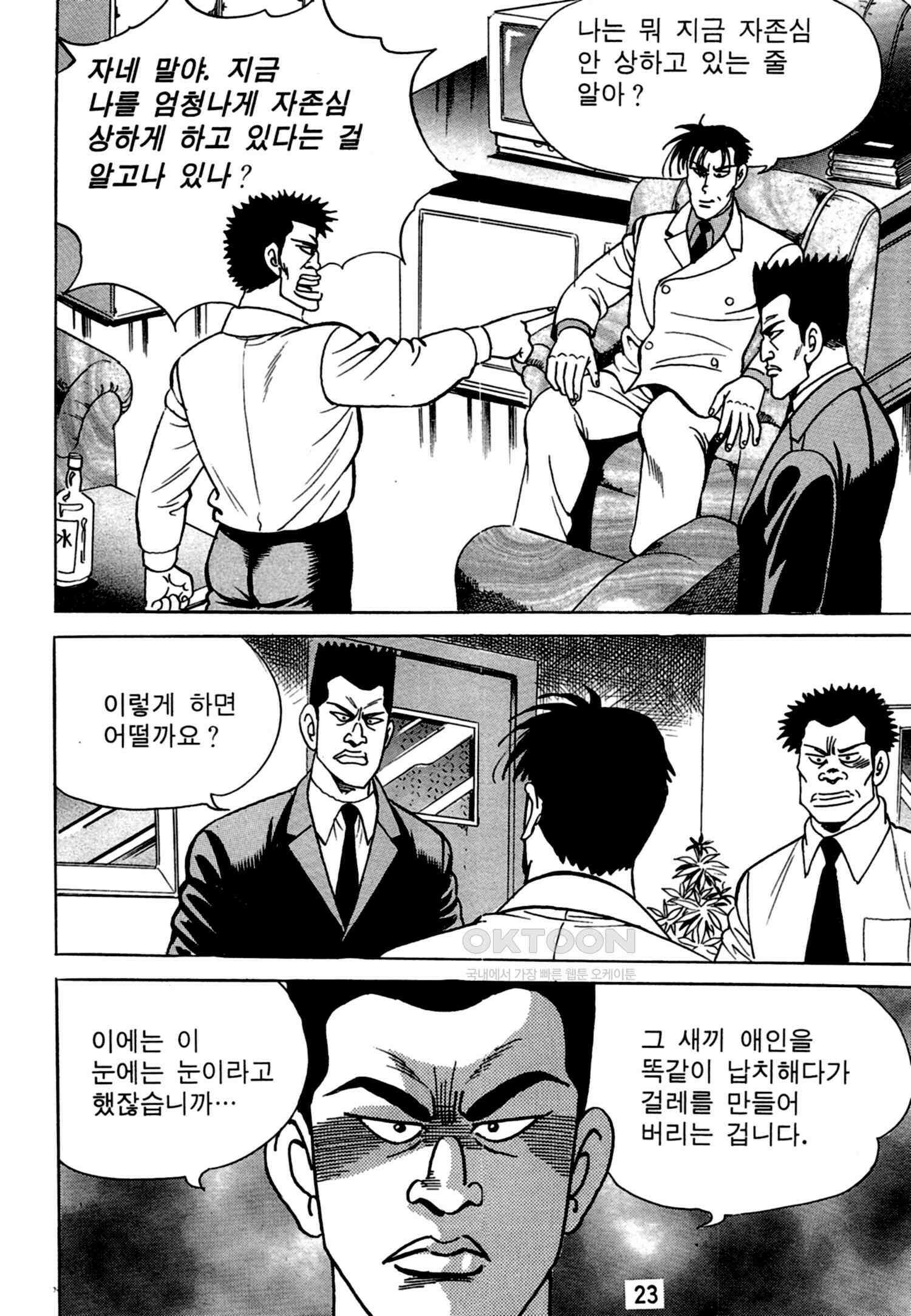 고행석 악질의 전설 4탄 독한놈 23화 20