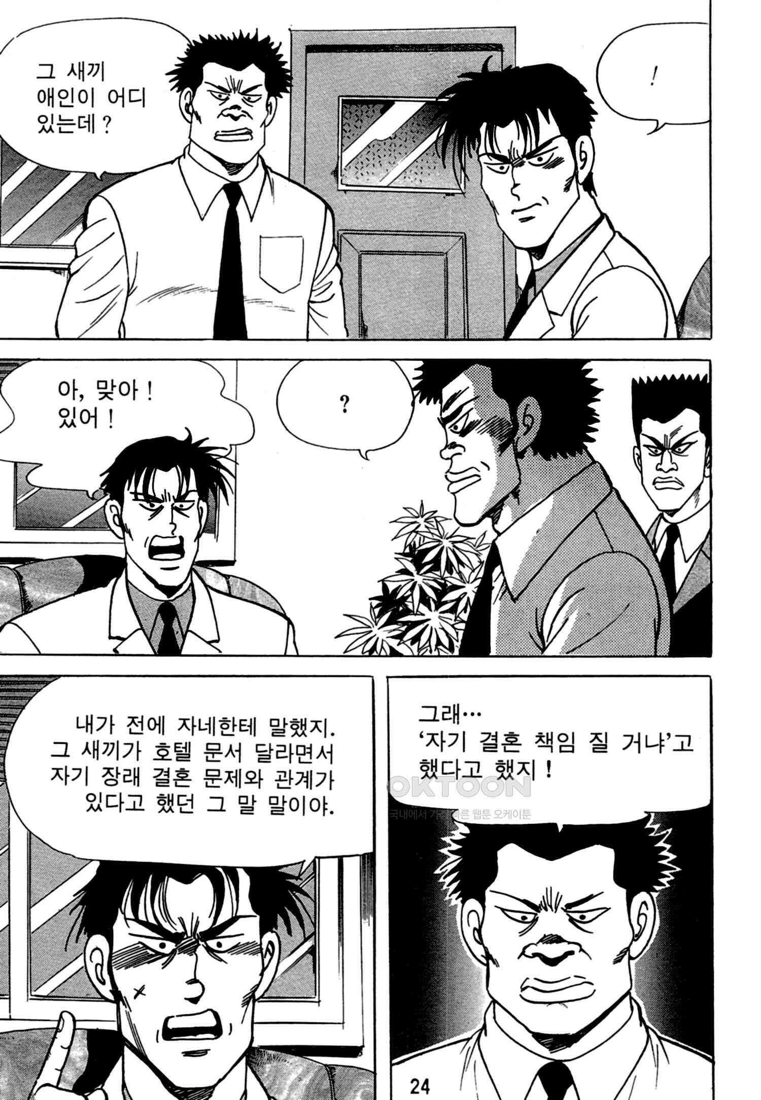 고행석 악질의 전설 4탄 독한놈 23화 21
