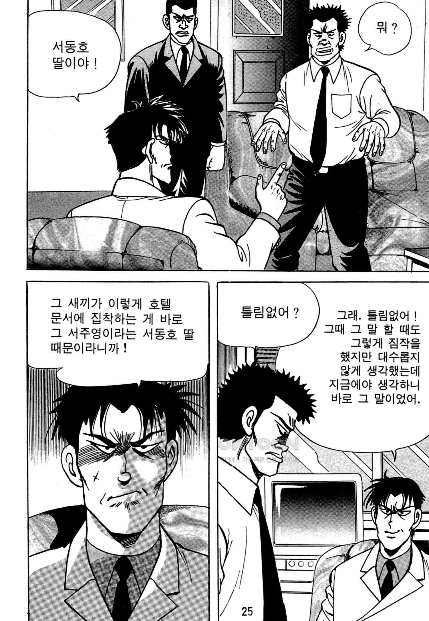 고행석 악질의 전설 4탄 독한놈 23화 22