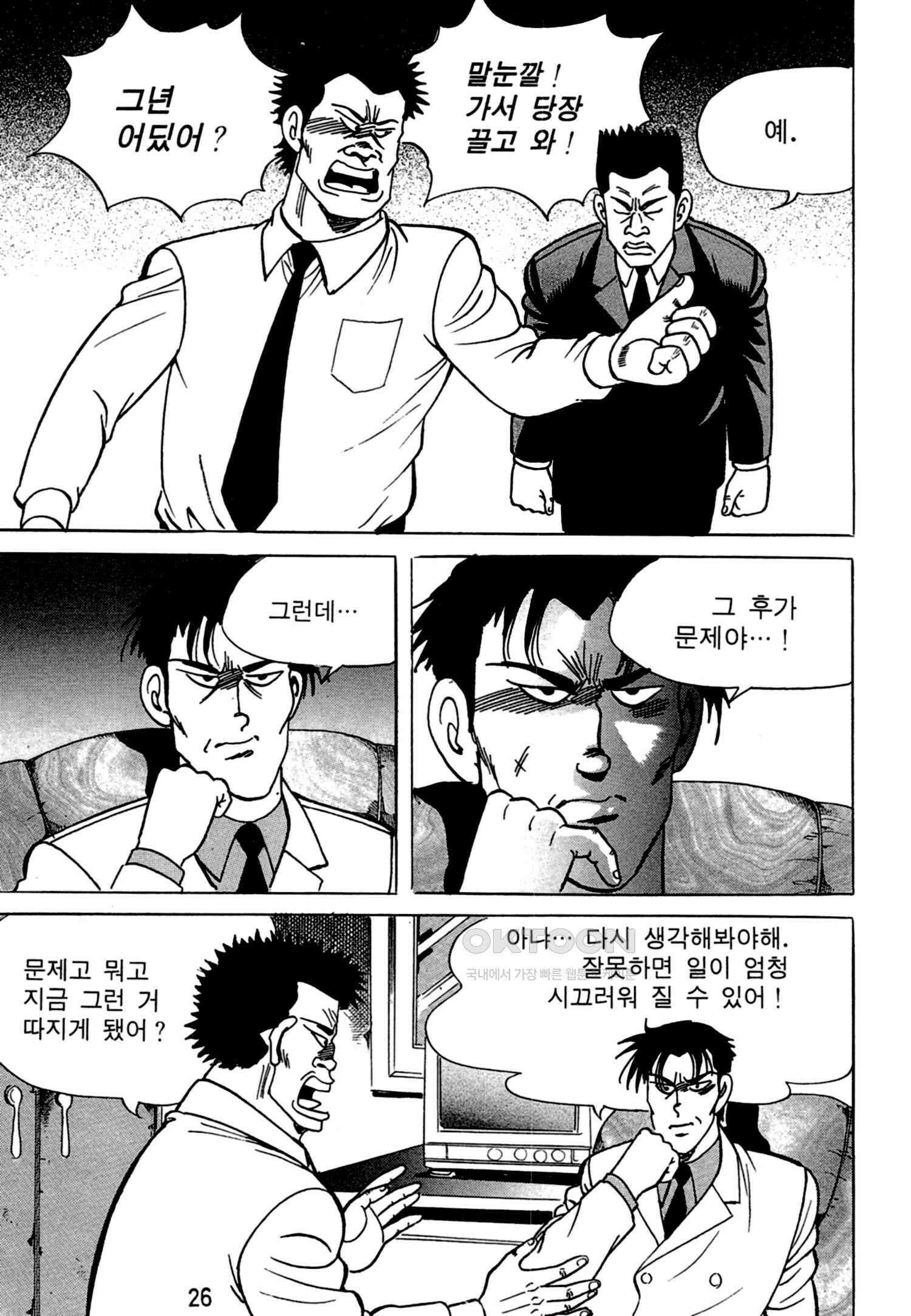 고행석 악질의 전설 4탄 독한놈 23화 23