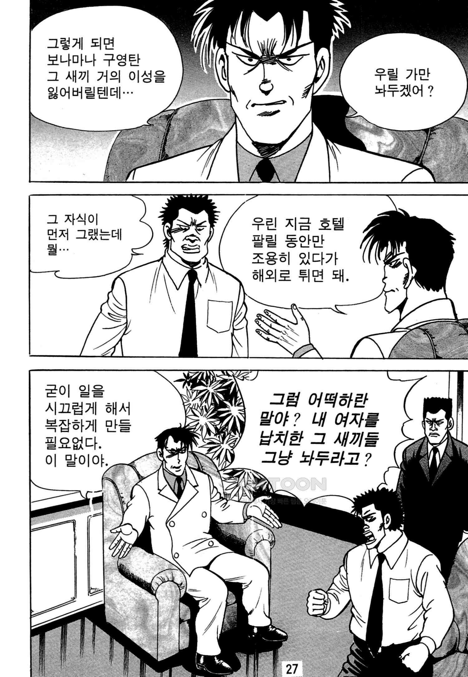 고행석 악질의 전설 4탄 독한놈 23화 24