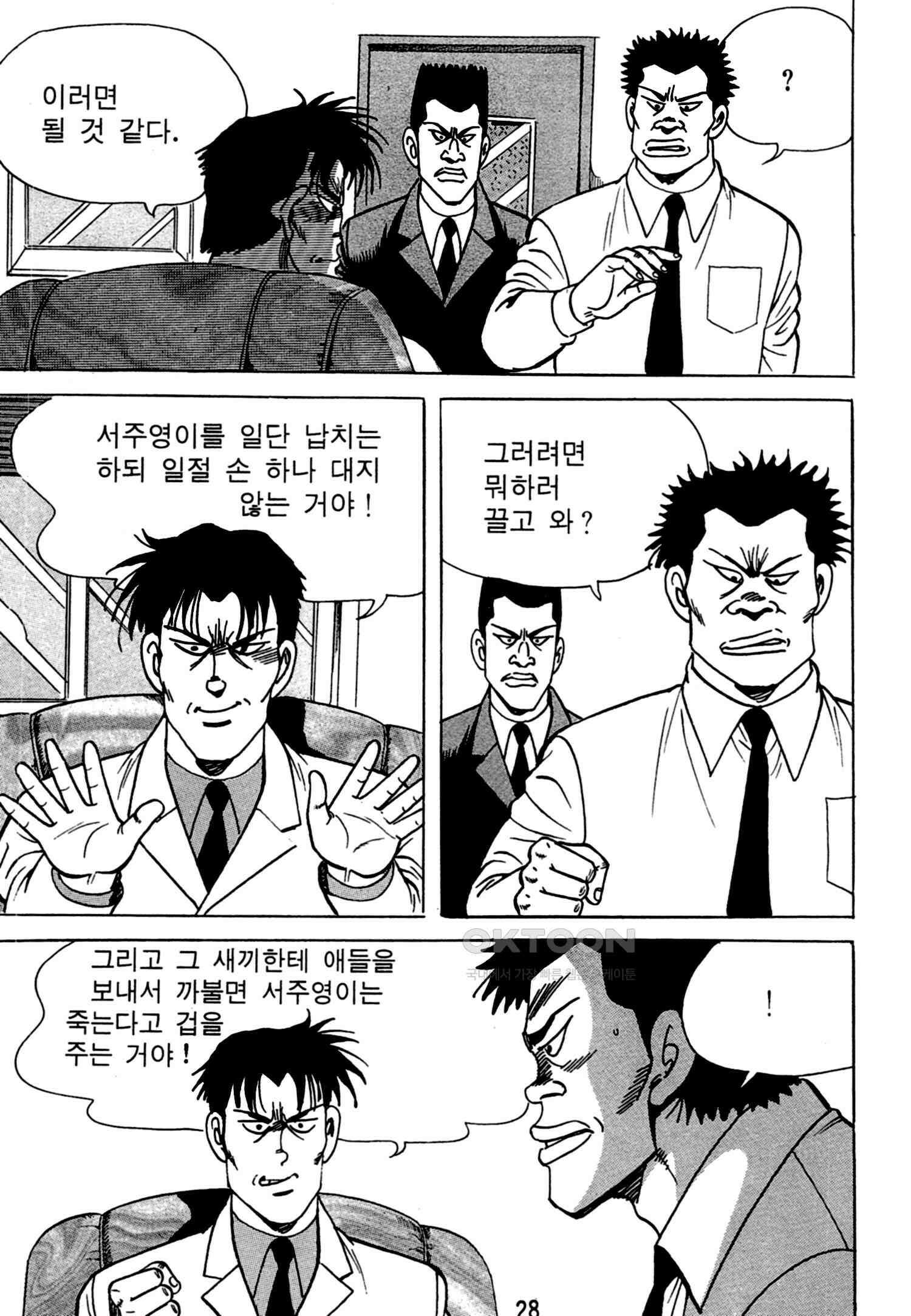 고행석 악질의 전설 4탄 독한놈 23화 25
