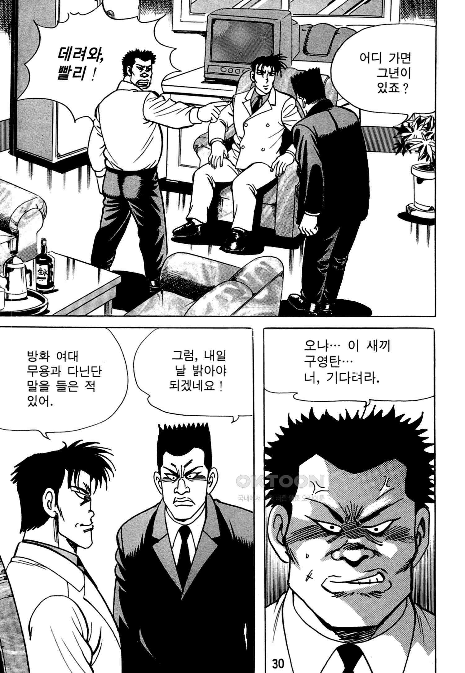 고행석 악질의 전설 4탄 독한놈 23화 27