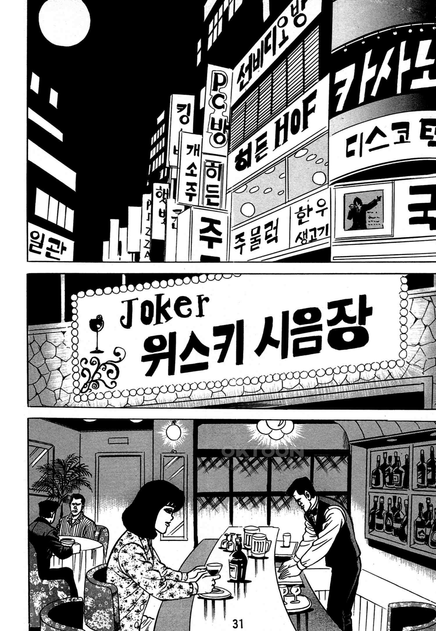 고행석 악질의 전설 4탄 독한놈 23화 28