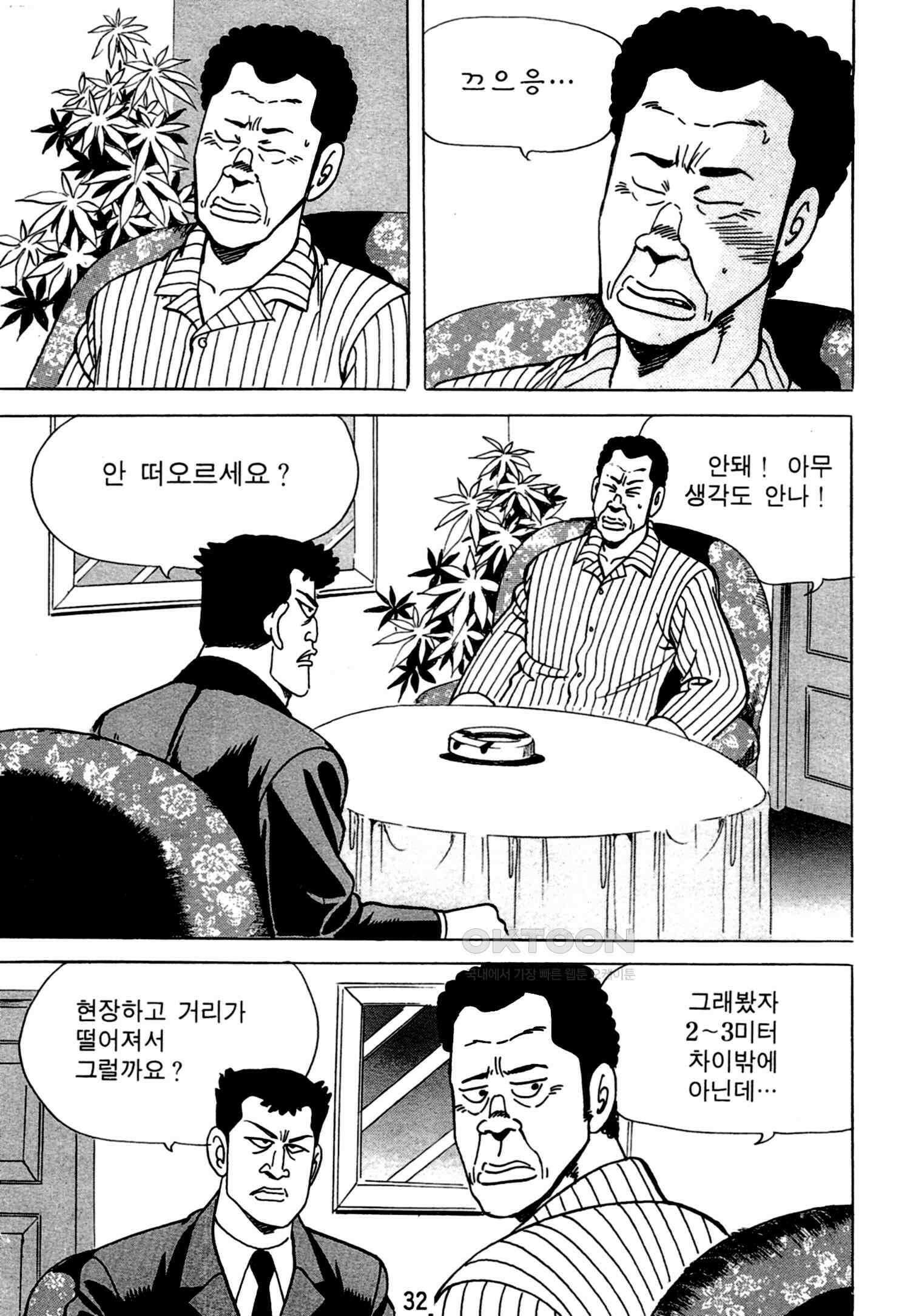 고행석 악질의 전설 4탄 독한놈 23화 29