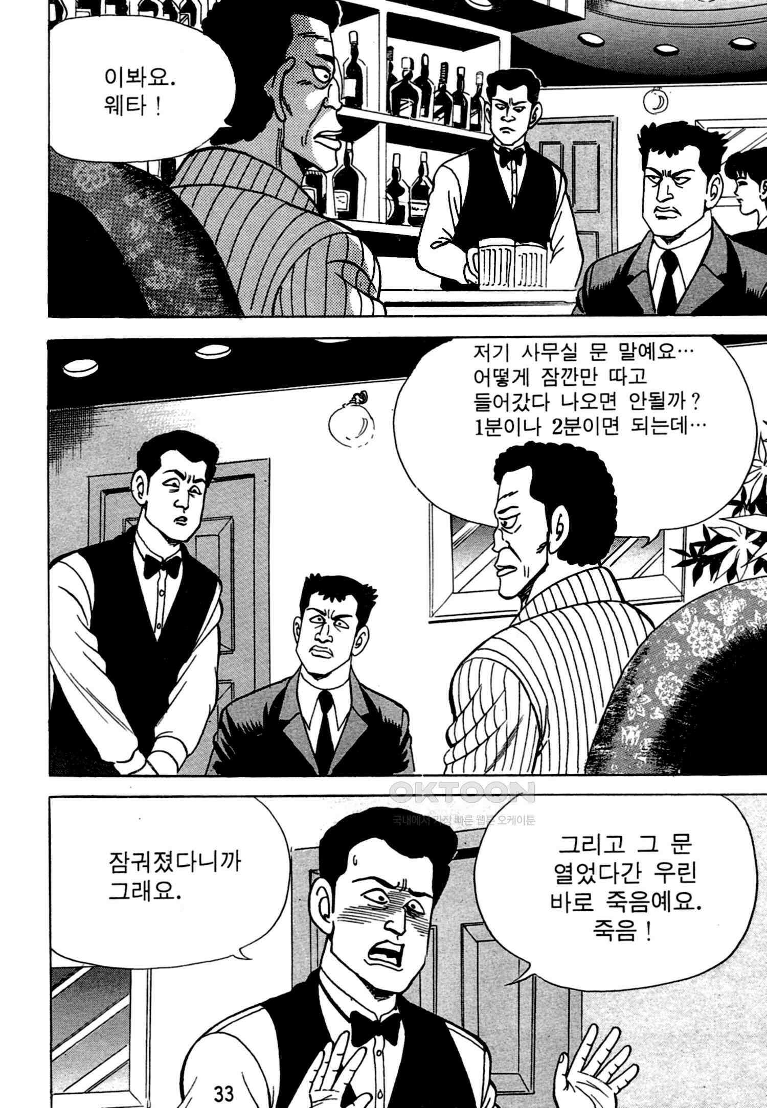 고행석 악질의 전설 4탄 독한놈 23화 30