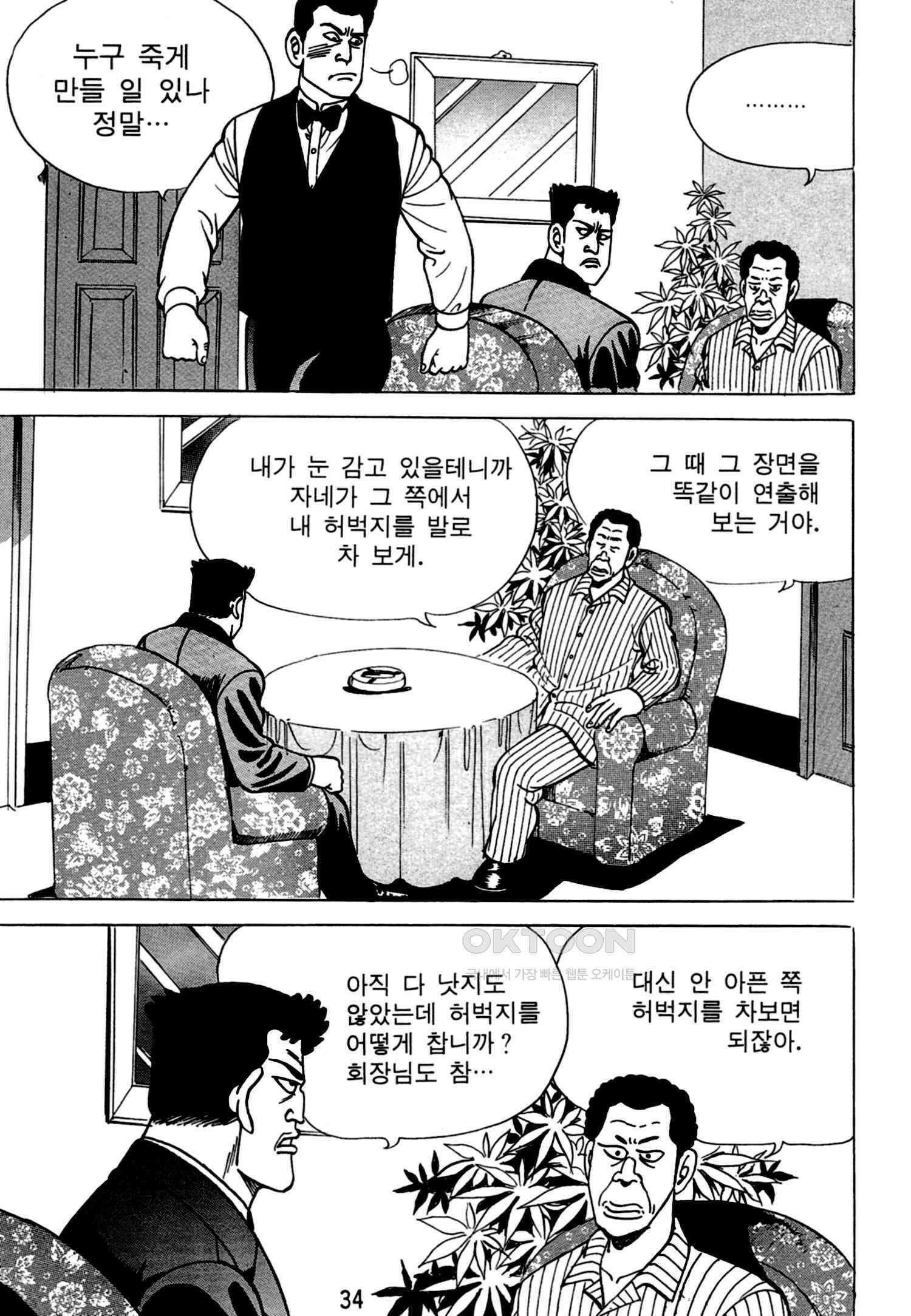 고행석 악질의 전설 4탄 독한놈 23화 31