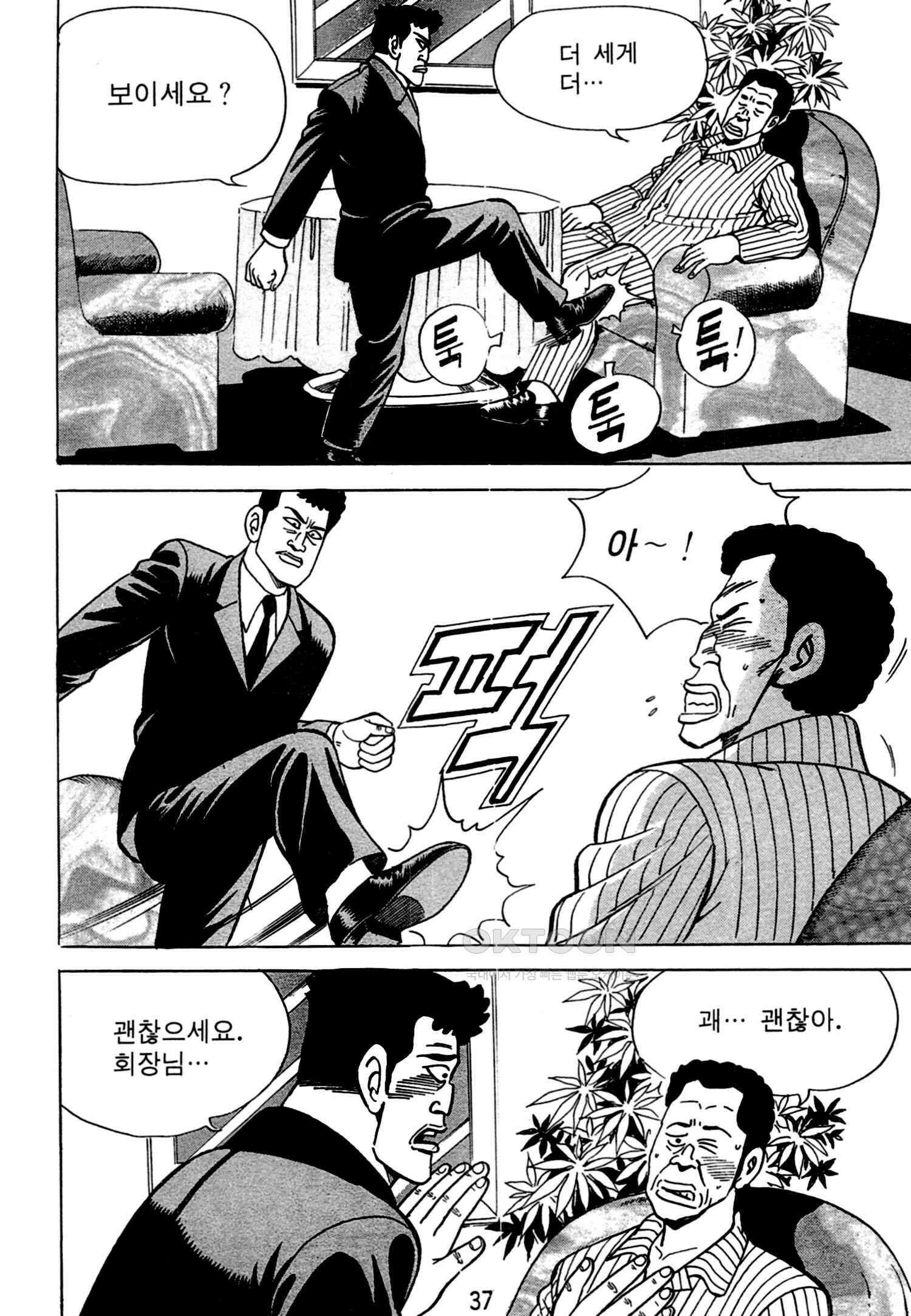 고행석 악질의 전설 4탄 독한놈 23화 34