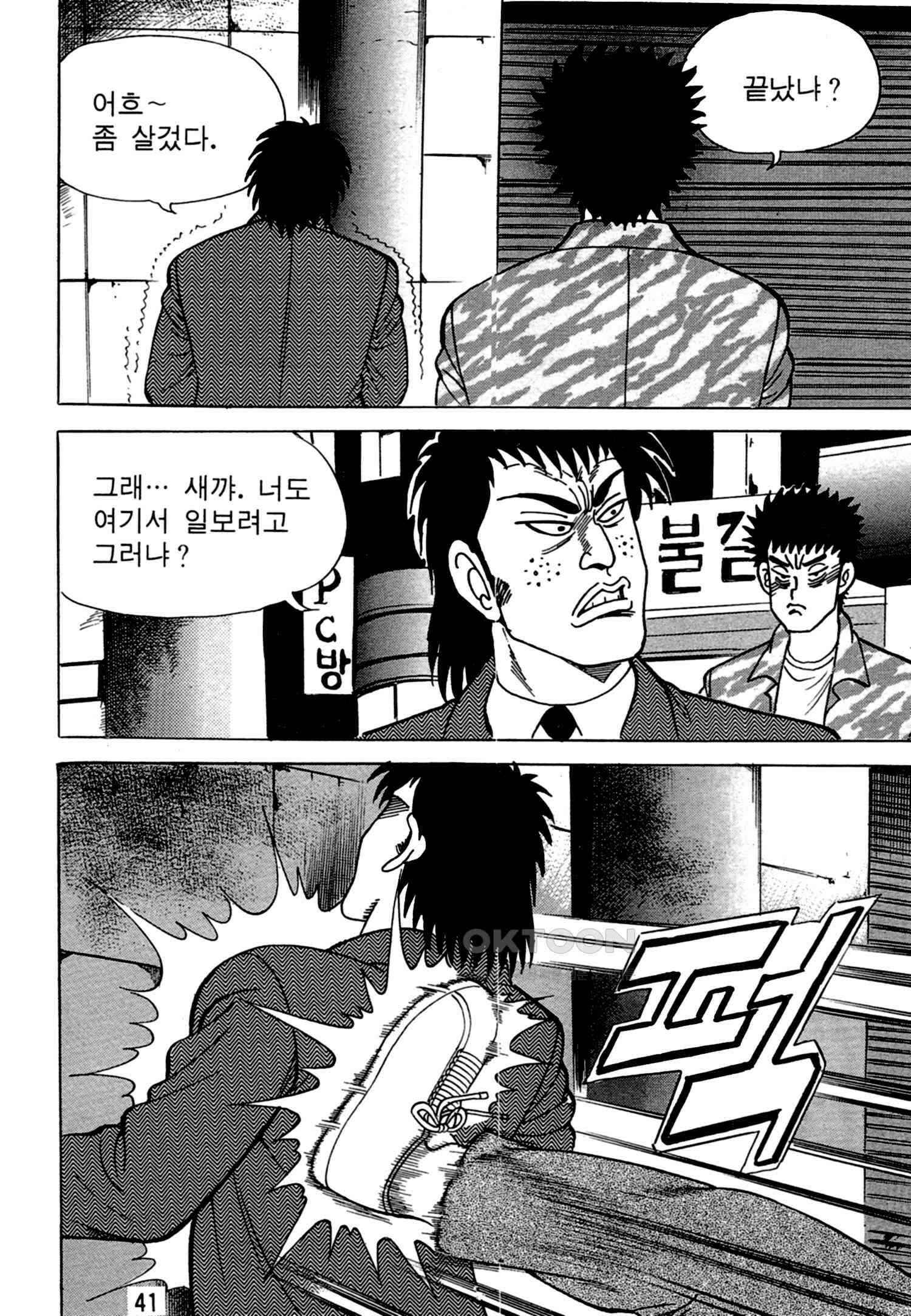 고행석 악질의 전설 4탄 독한놈 23화 38