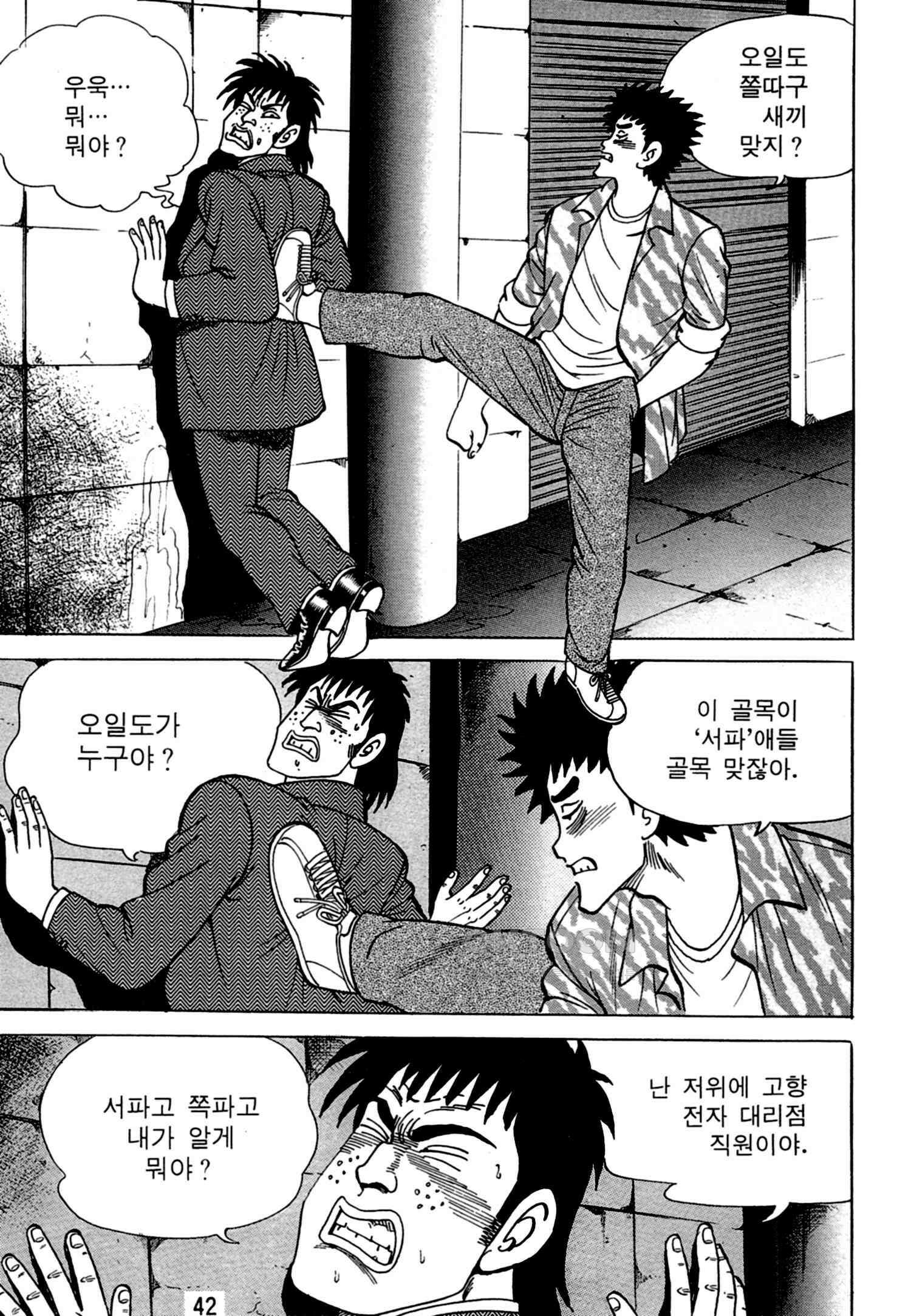 고행석 악질의 전설 4탄 독한놈 23화 39