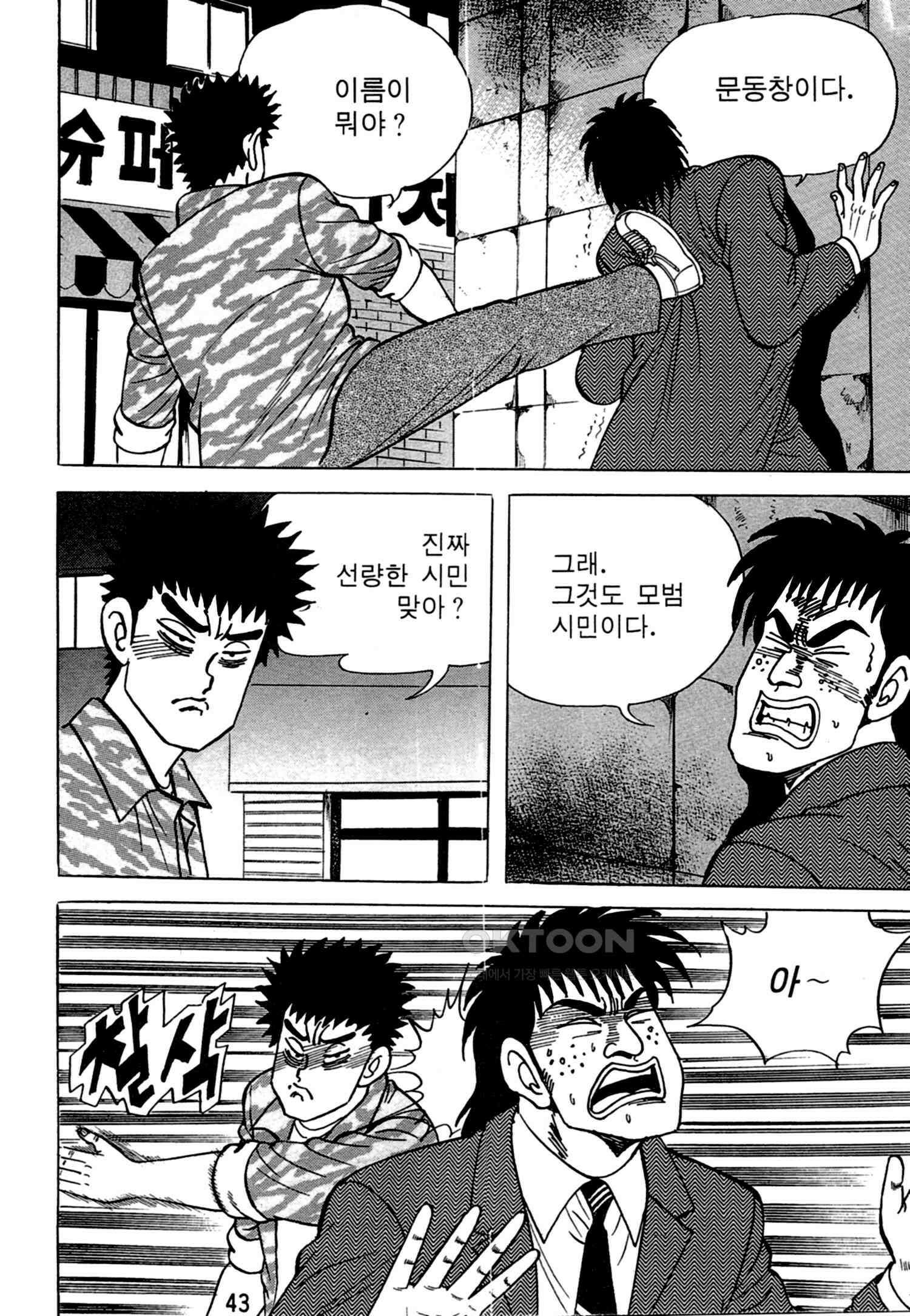 고행석 악질의 전설 4탄 독한놈 23화 40