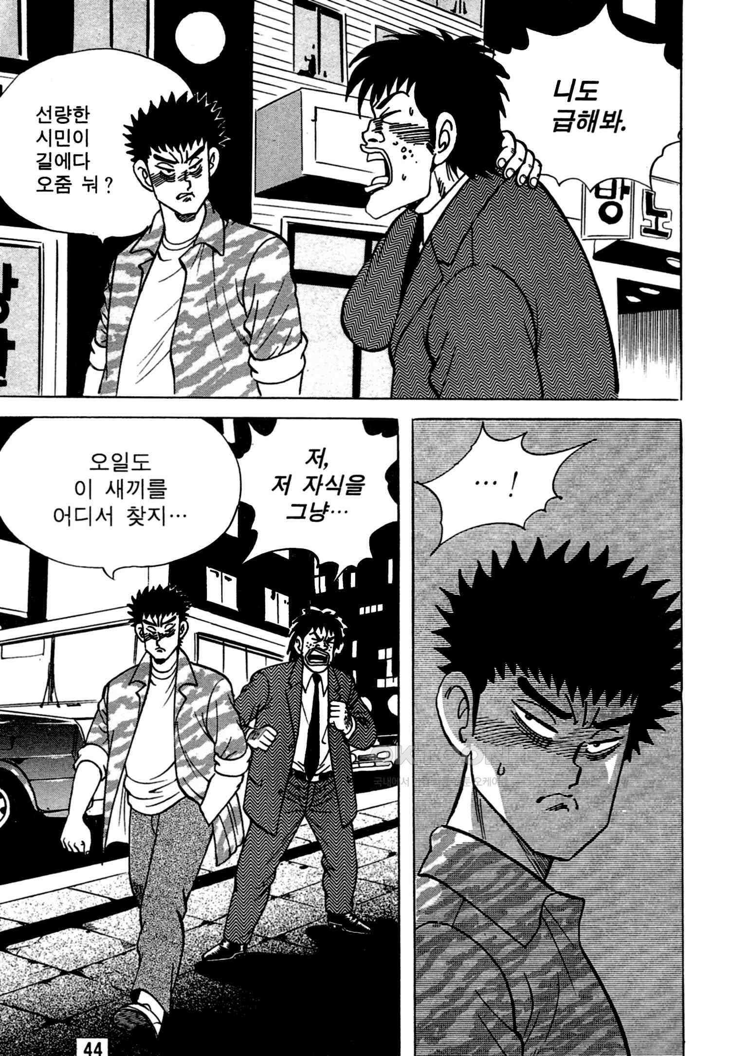 고행석 악질의 전설 4탄 독한놈 23화 41