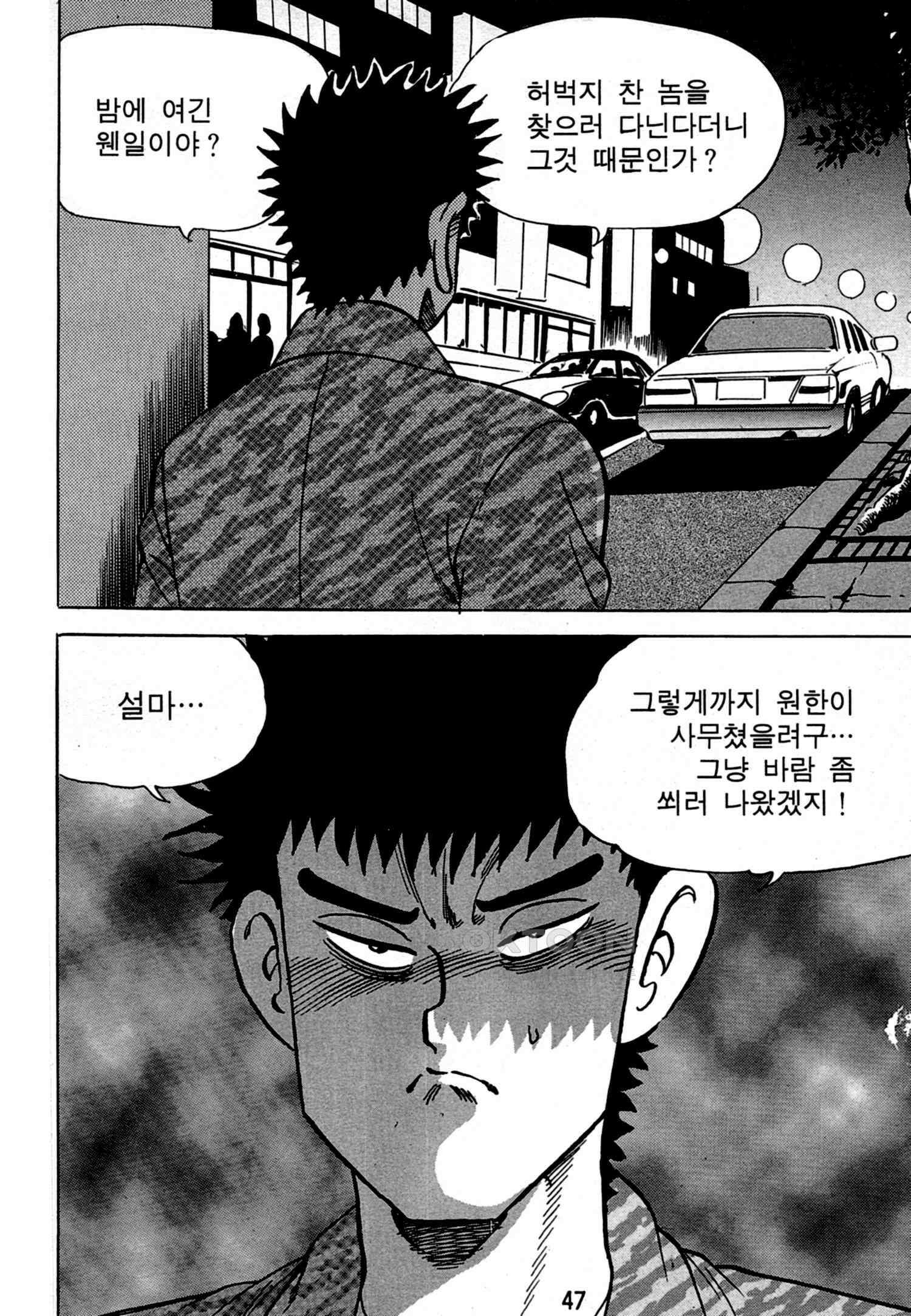 고행석 악질의 전설 4탄 독한놈 23화 44