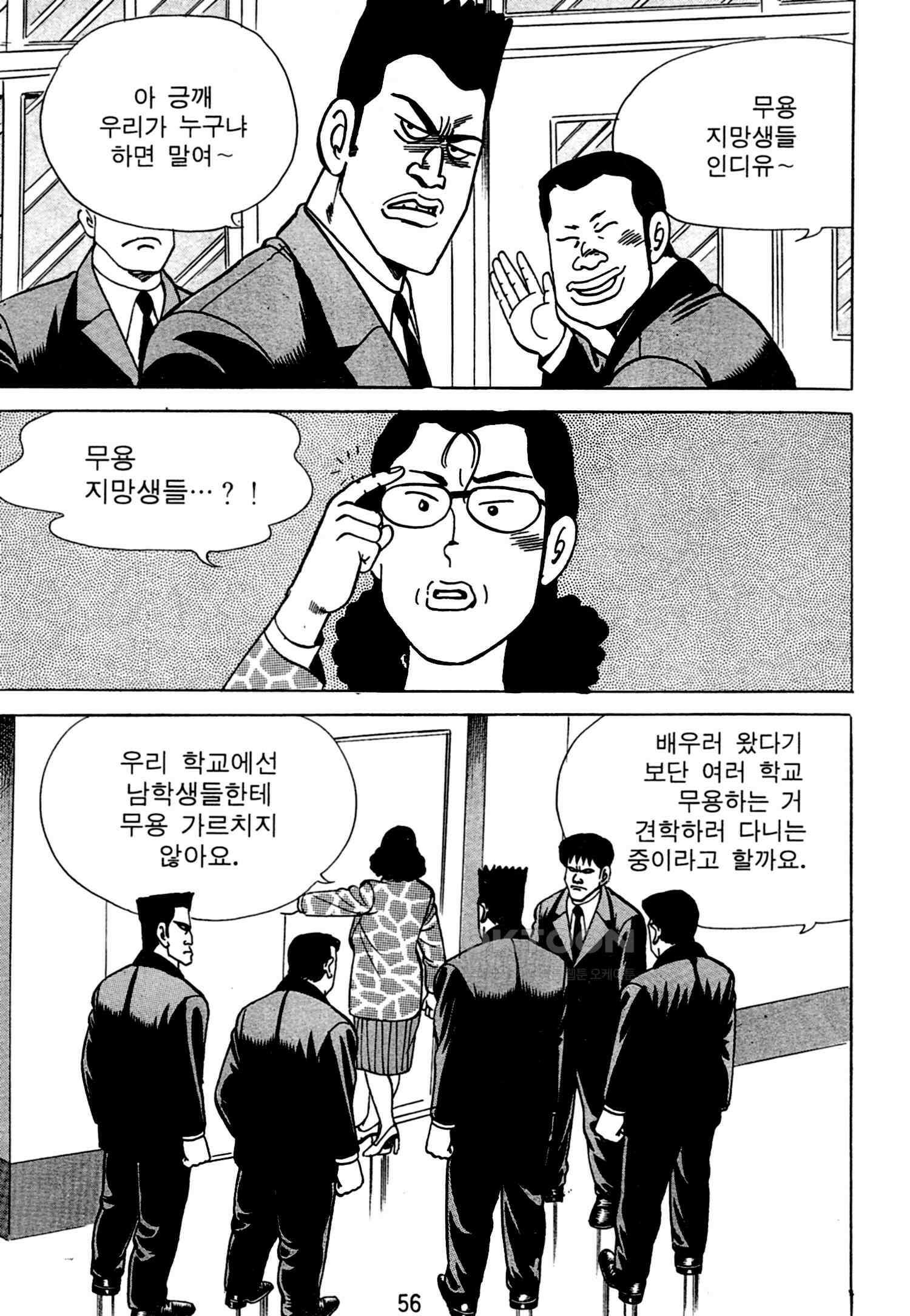 고행석 악질의 전설 4탄 독한놈 23화 53