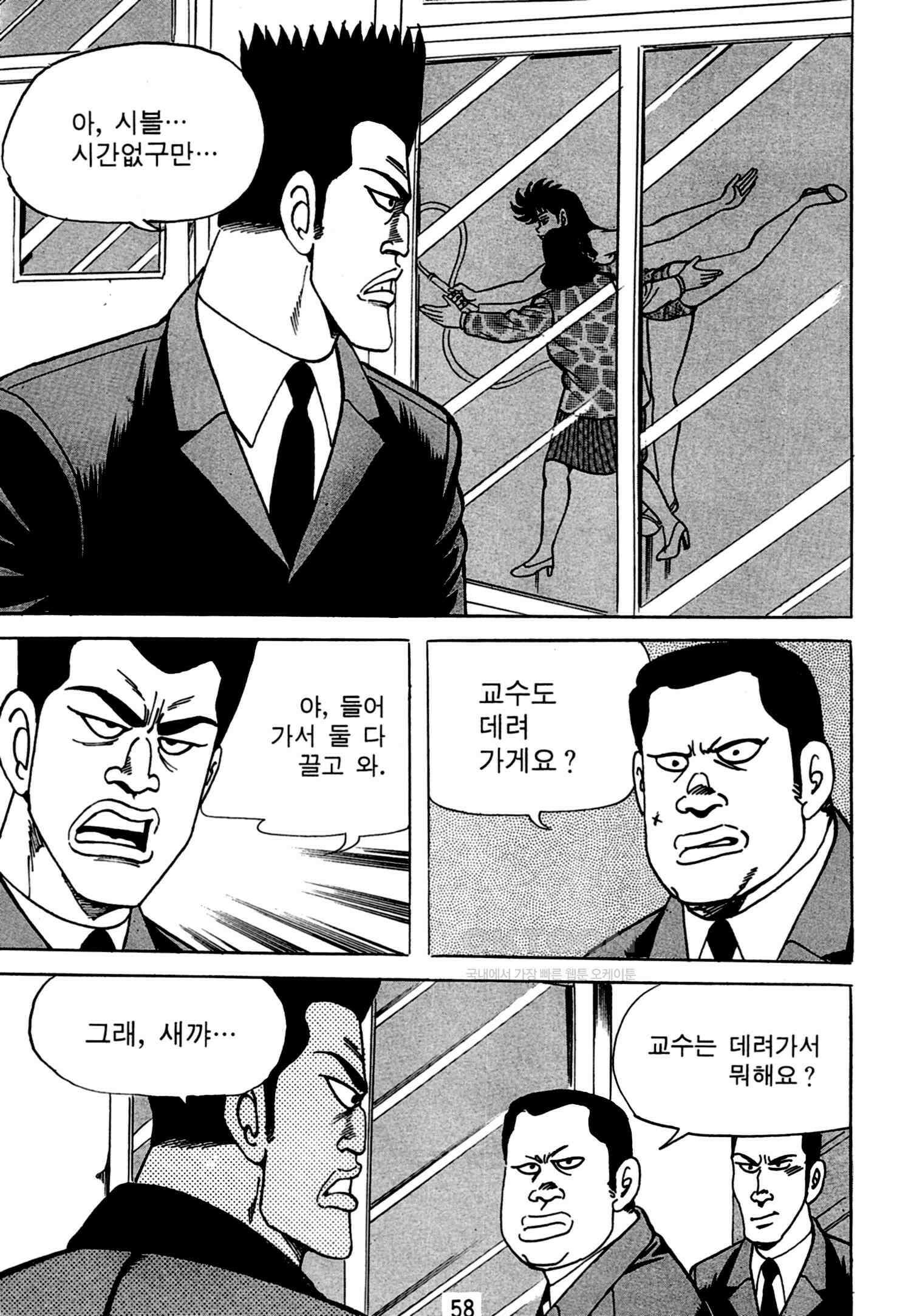 고행석 악질의 전설 4탄 독한놈 23화 55