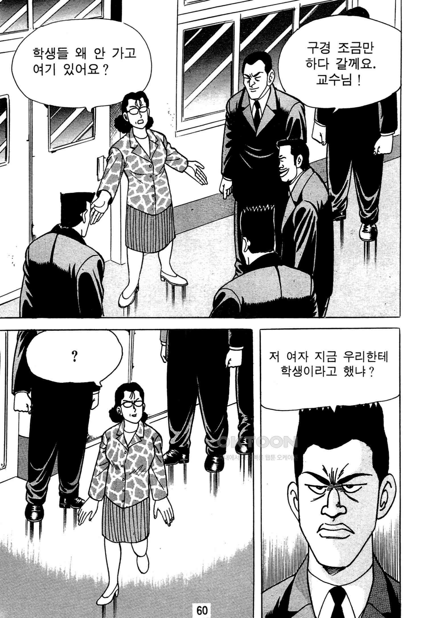 고행석 악질의 전설 4탄 독한놈 23화 57