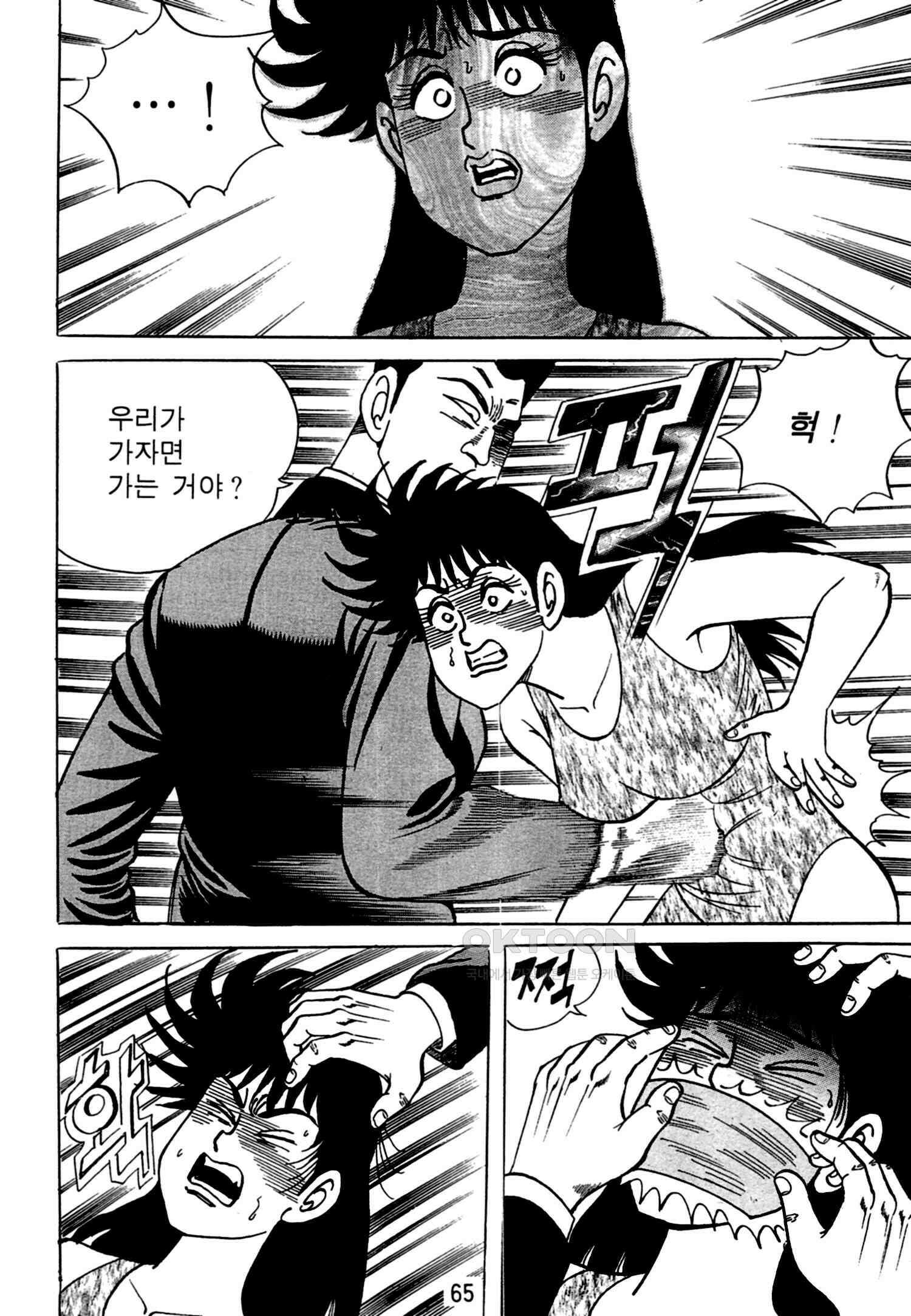 고행석 악질의 전설 4탄 독한놈 23화 62
