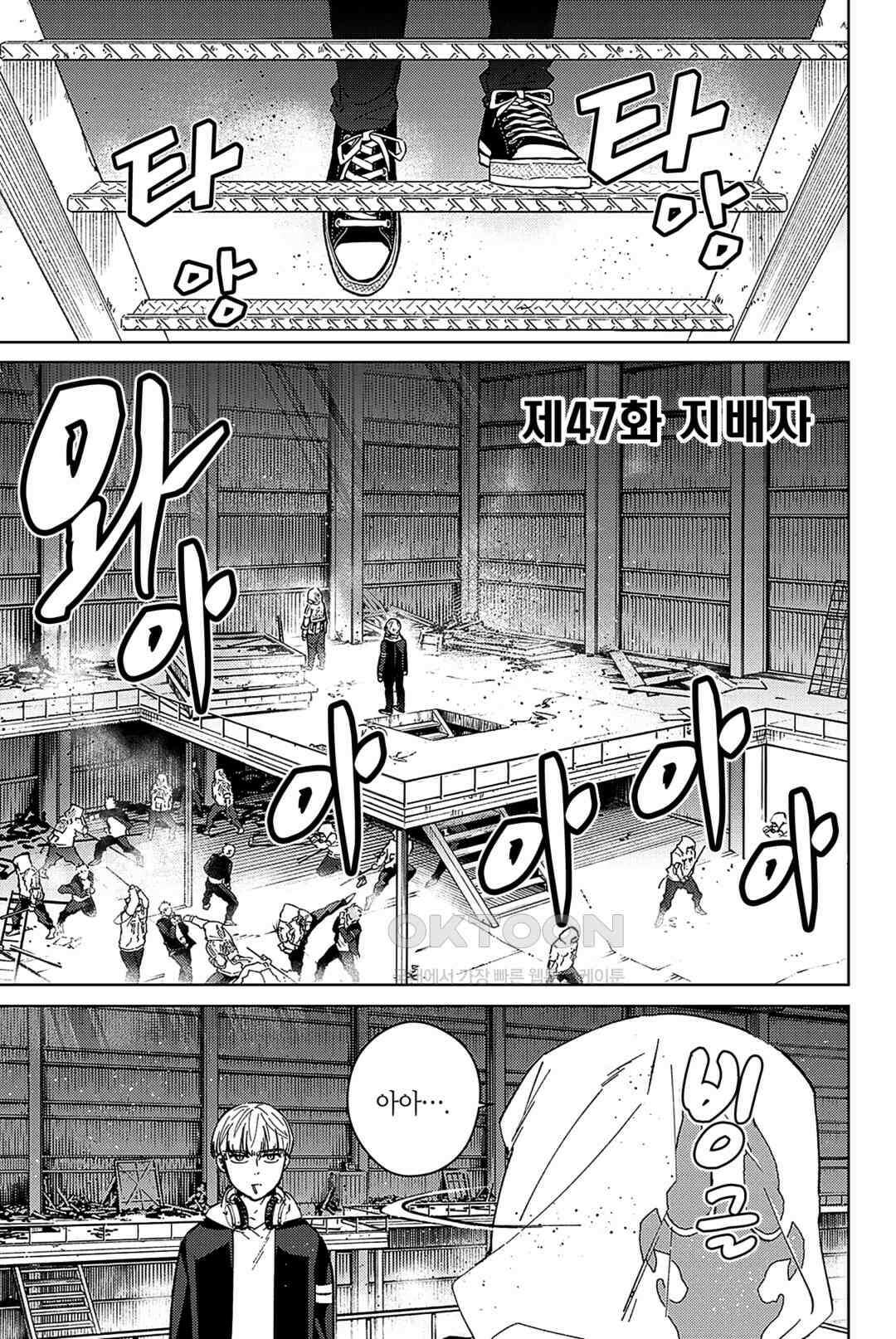 윈드 브레이커 [만화] 47화 2