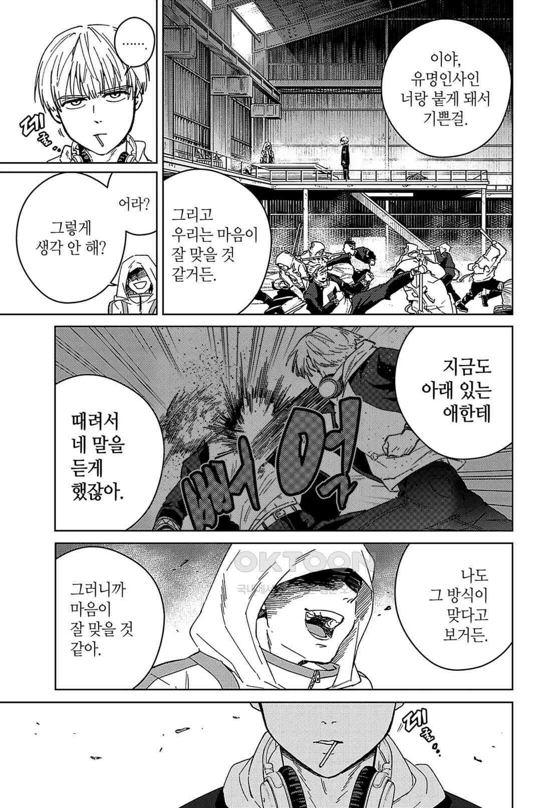 윈드 브레이커 [만화] 47화 4