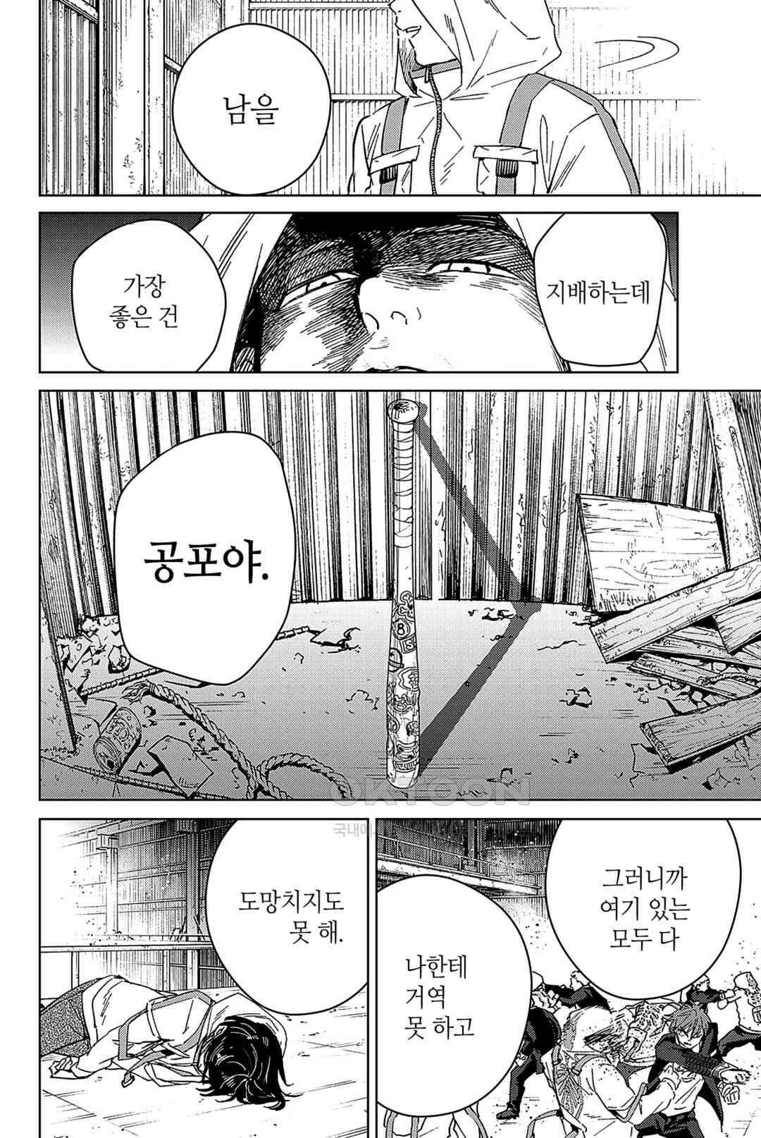 윈드 브레이커 [만화] 47화 5