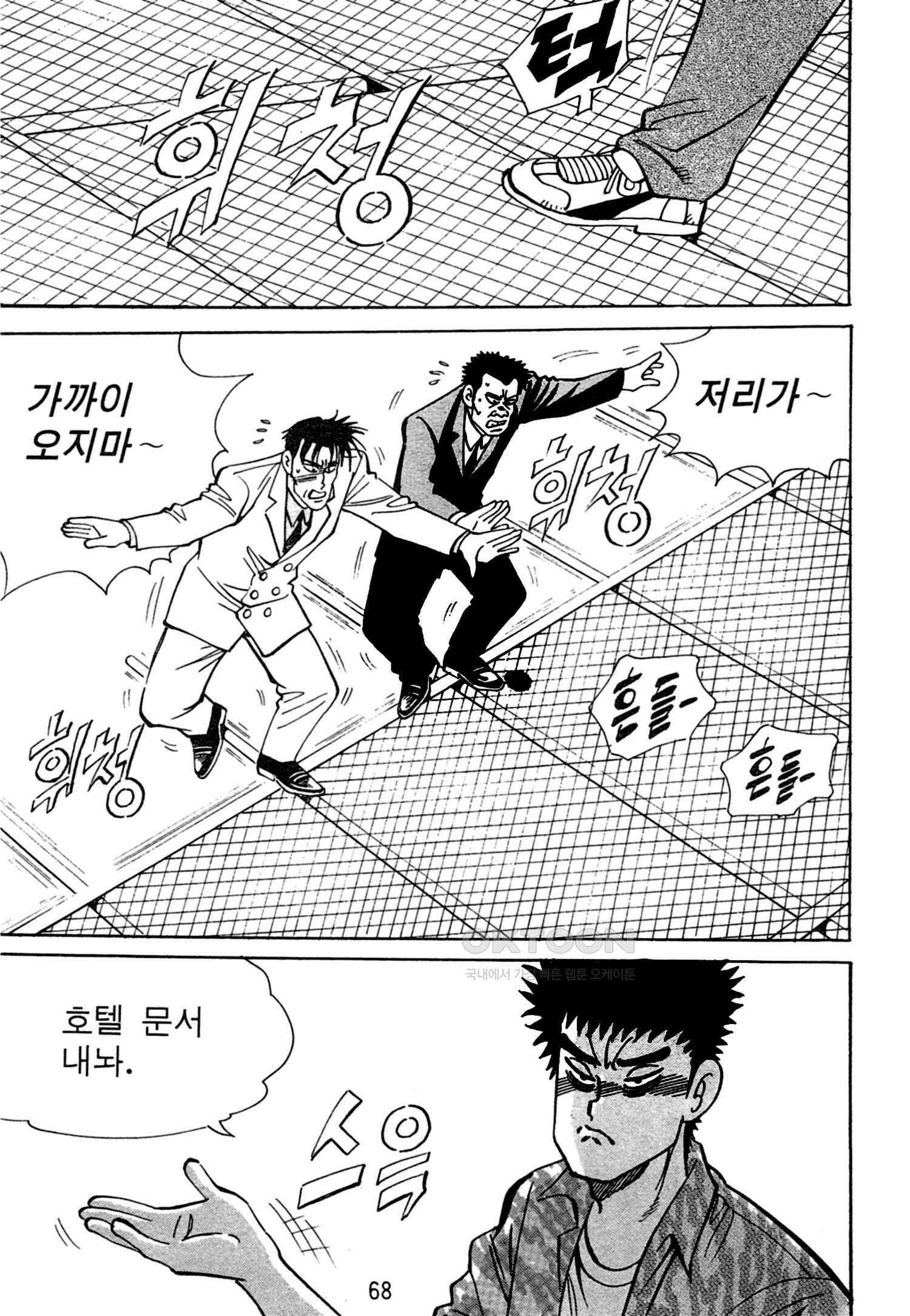 고행석 악질의 전설 4탄 독한놈 28화 [완결] 3