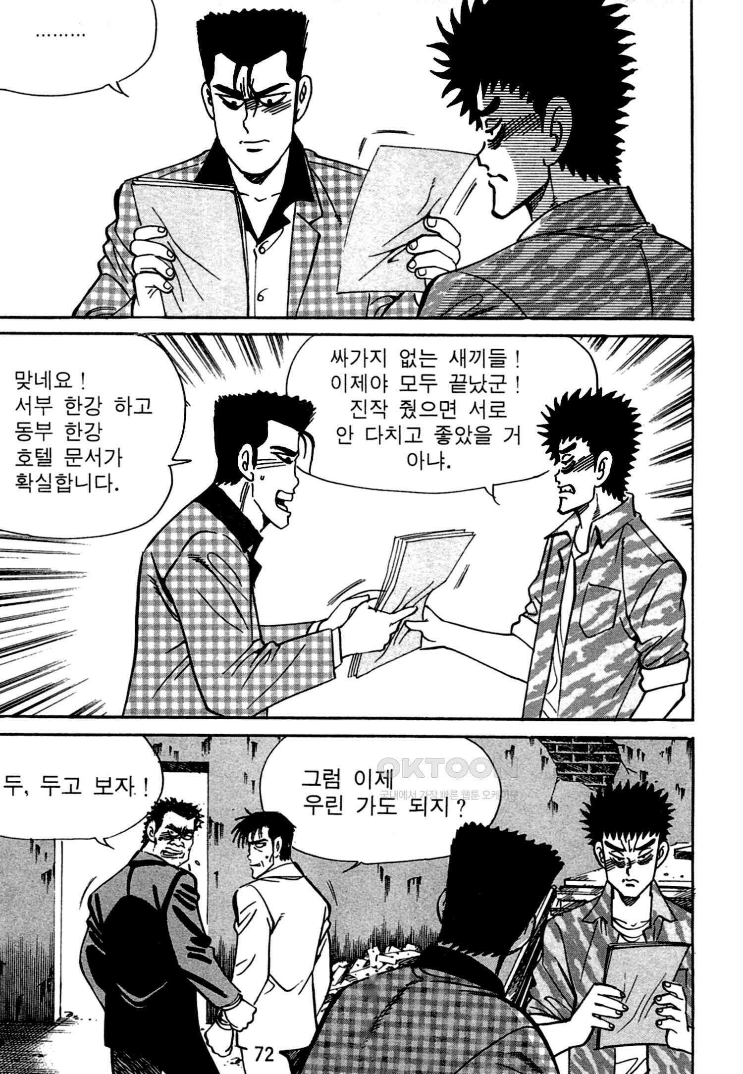고행석 악질의 전설 4탄 독한놈 28화 [완결] 7
