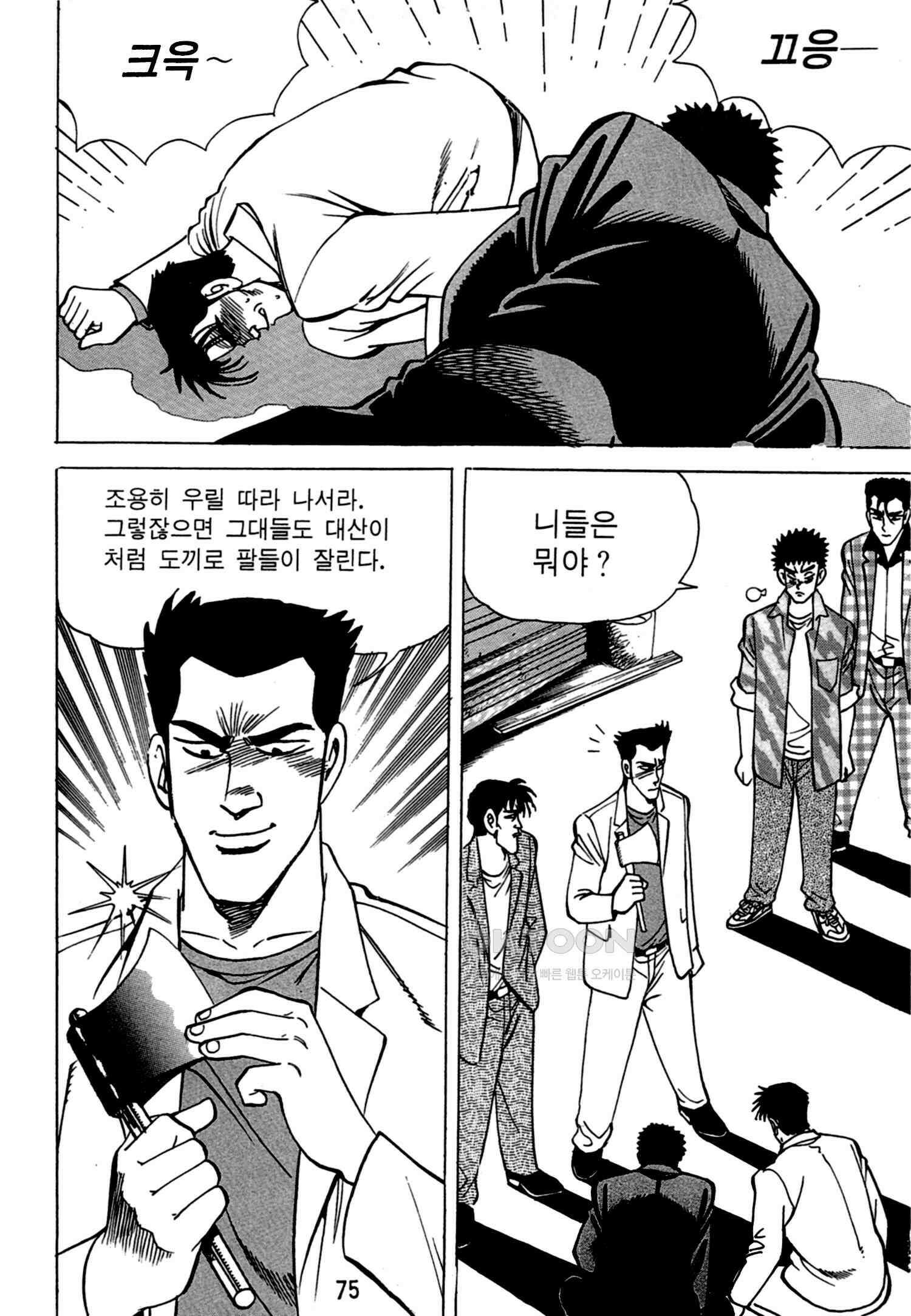고행석 악질의 전설 4탄 독한놈 28화 [완결] 10