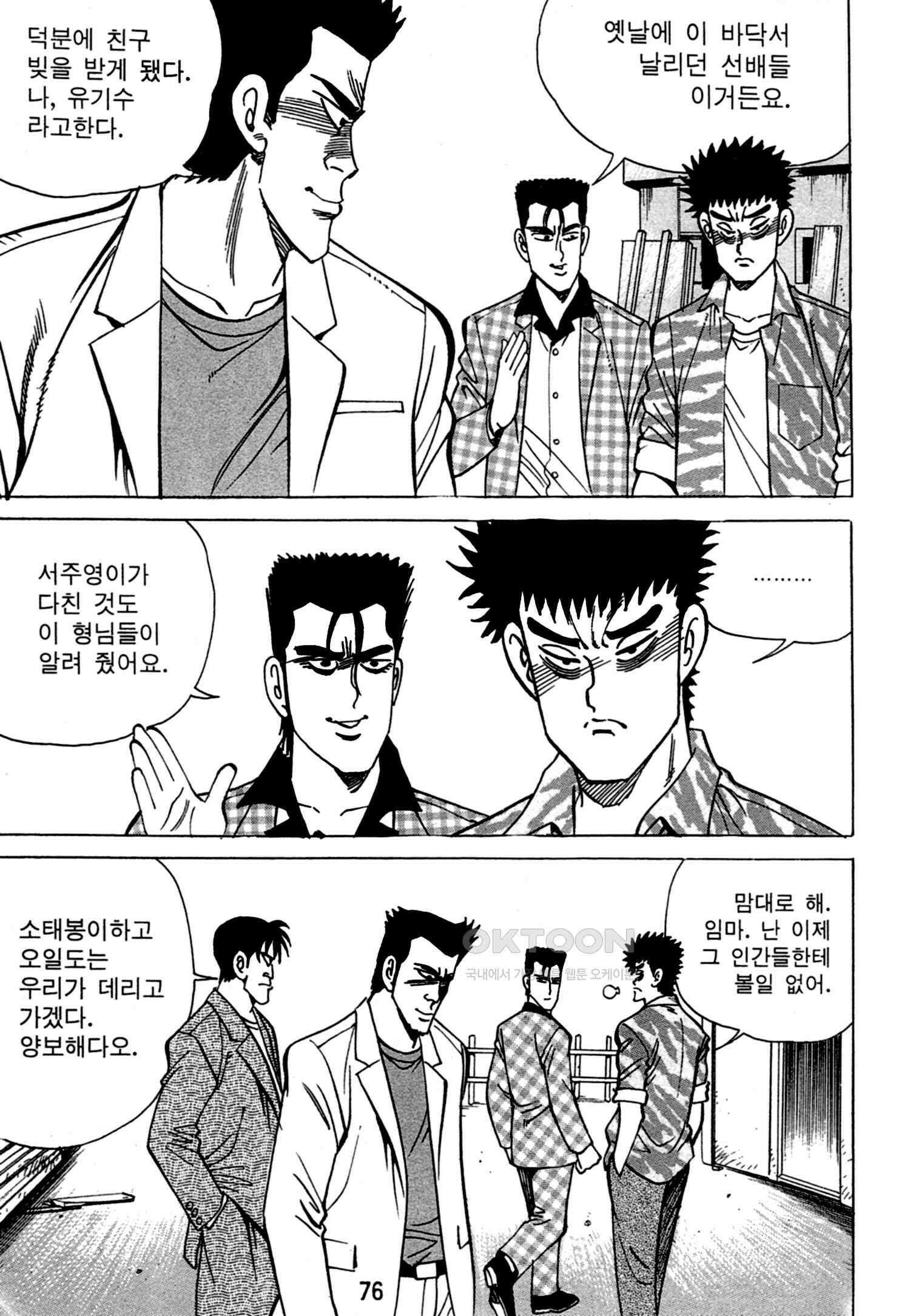 고행석 악질의 전설 4탄 독한놈 28화 [완결] 11