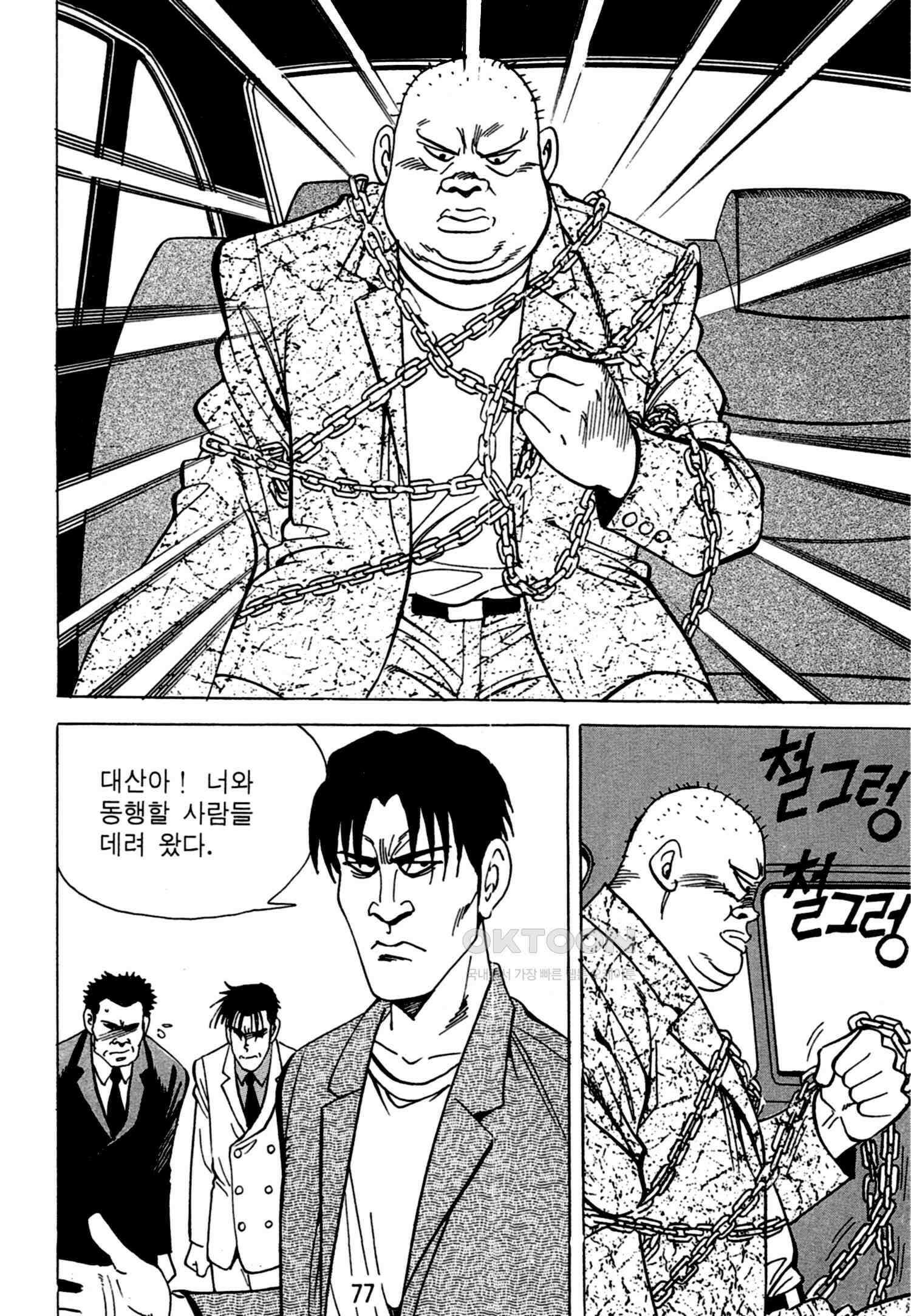 고행석 악질의 전설 4탄 독한놈 28화 [완결] 12