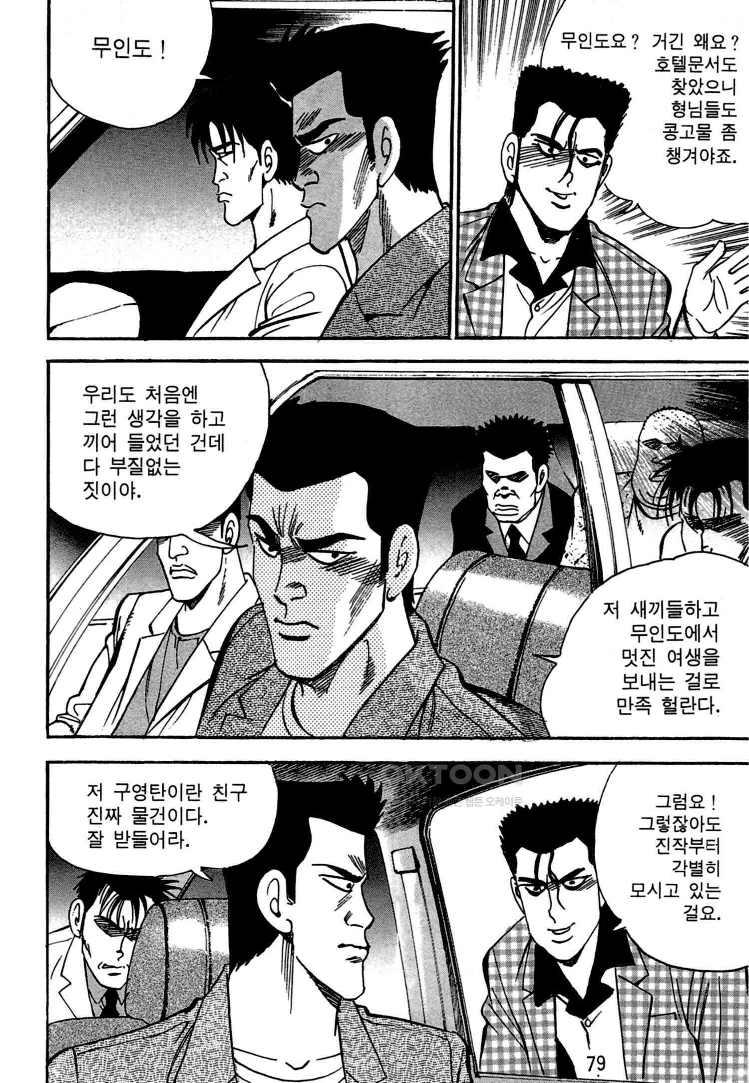 고행석 악질의 전설 4탄 독한놈 28화 [완결] 14