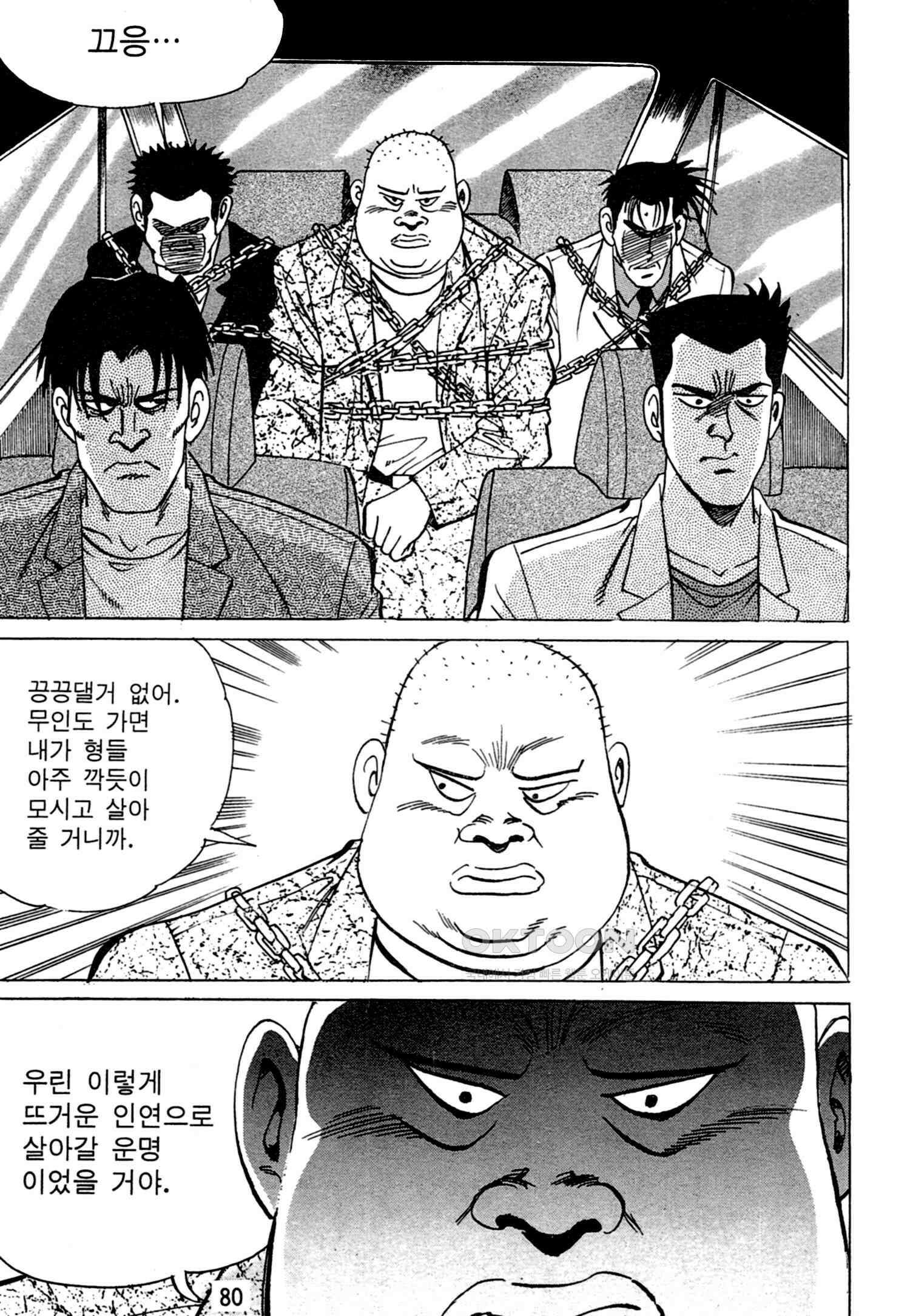 고행석 악질의 전설 4탄 독한놈 28화 [완결] 15
