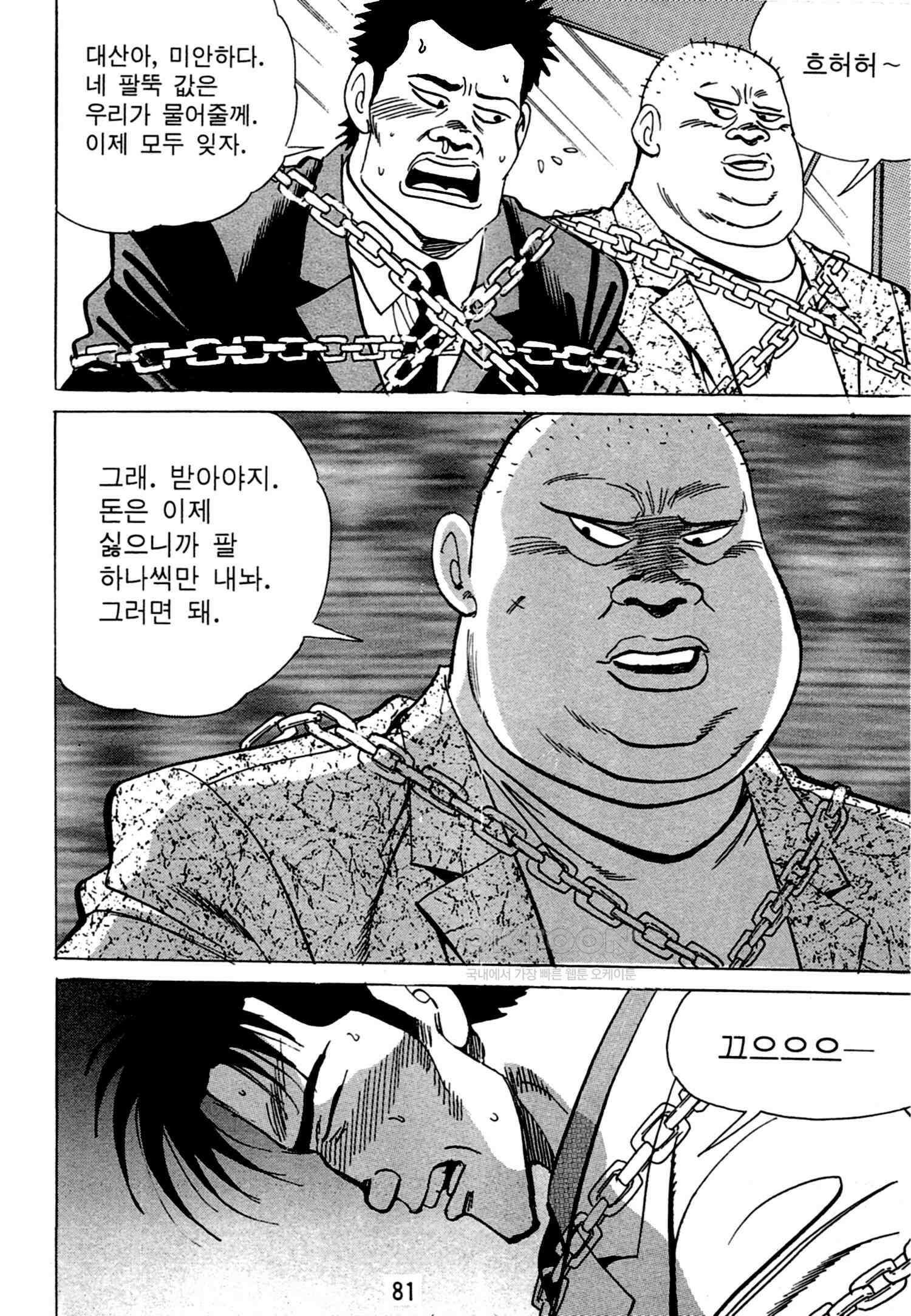 고행석 악질의 전설 4탄 독한놈 28화 [완결] 16