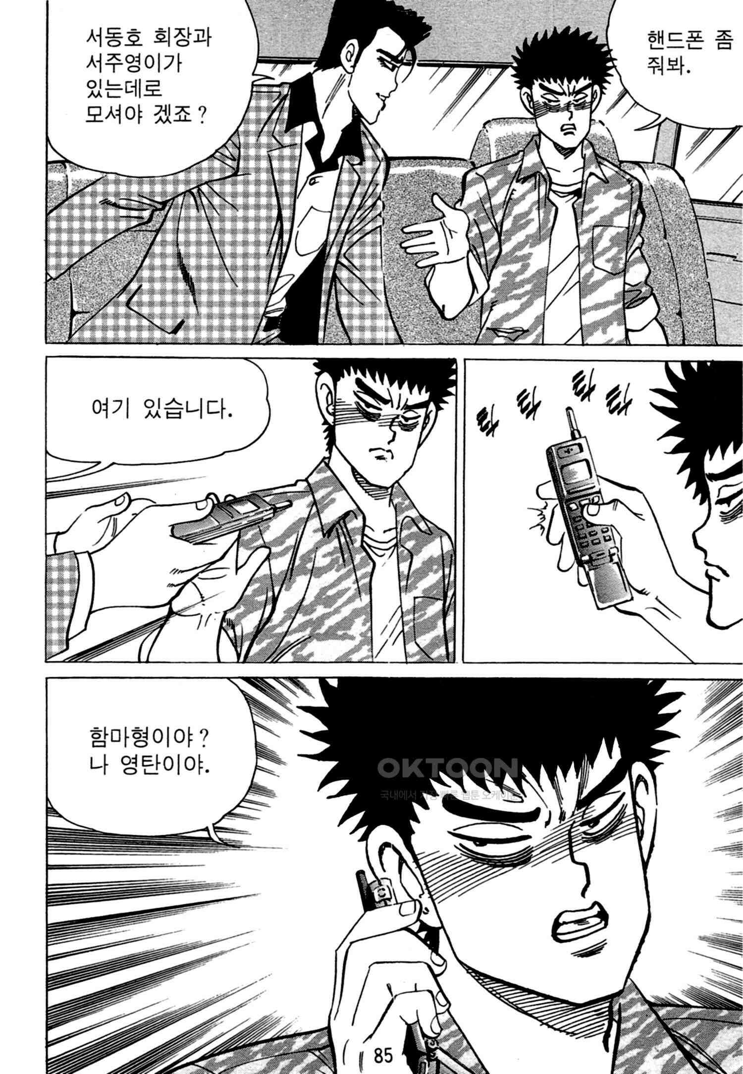 고행석 악질의 전설 4탄 독한놈 28화 [완결] 20