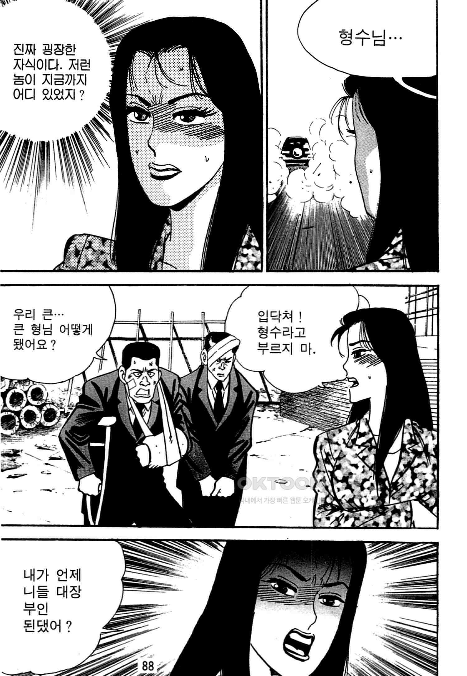 고행석 악질의 전설 4탄 독한놈 28화 [완결] 23