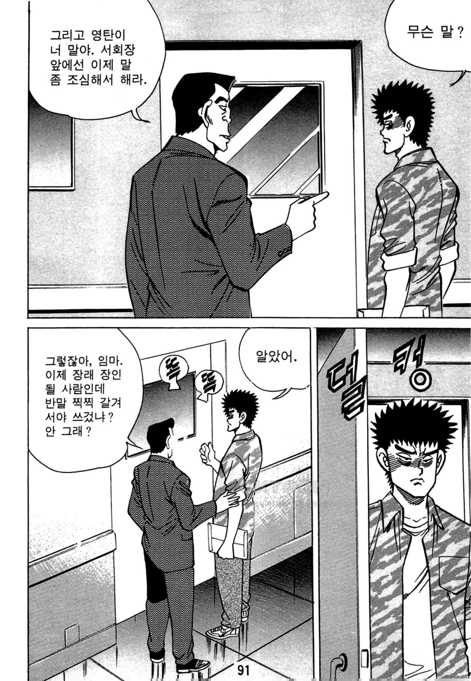고행석 악질의 전설 4탄 독한놈 28화 [완결] 26