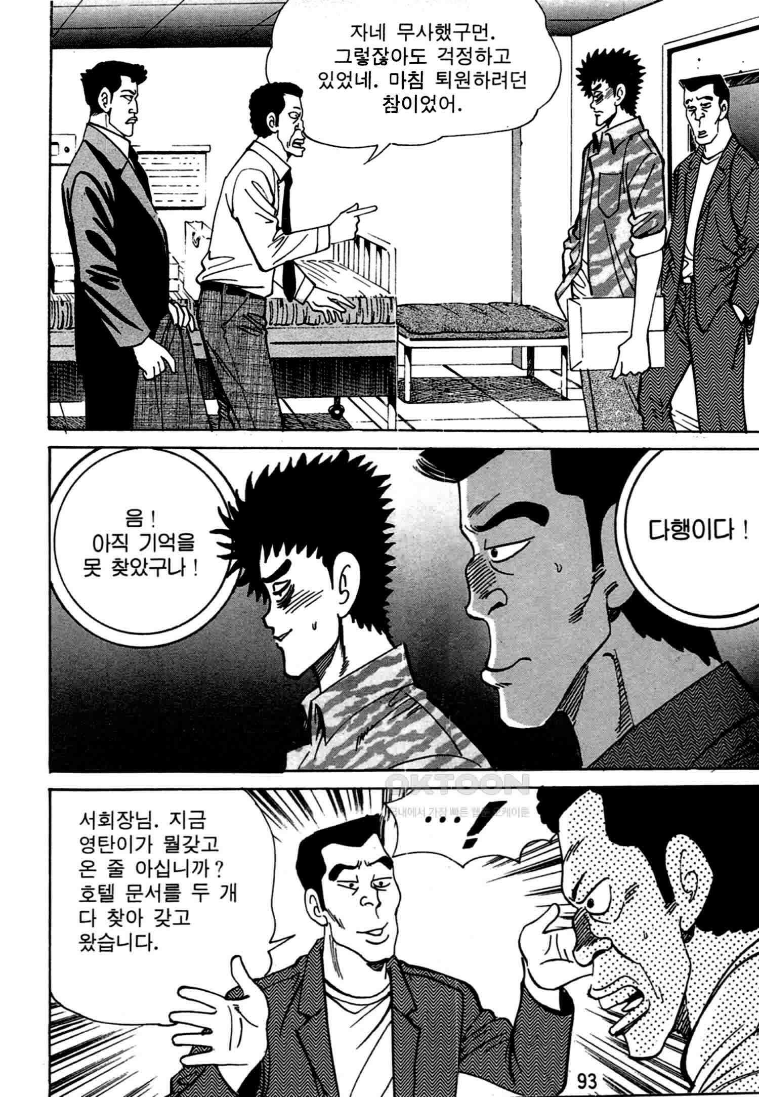 고행석 악질의 전설 4탄 독한놈 28화 [완결] 28