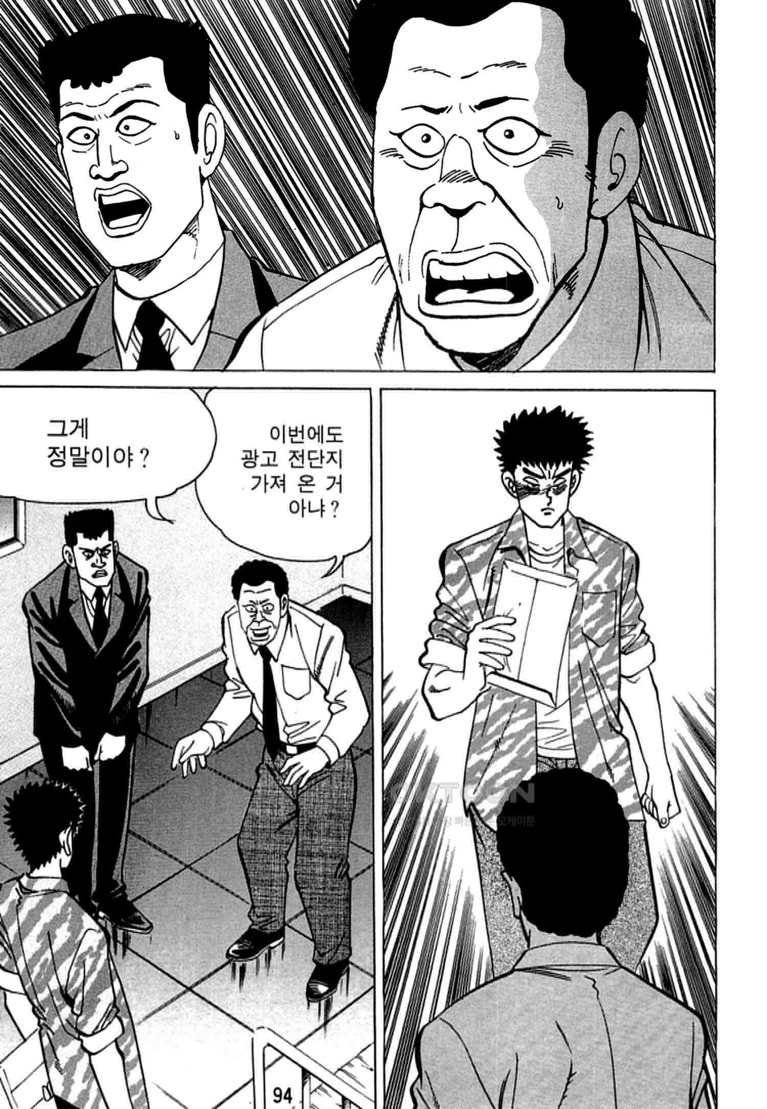 고행석 악질의 전설 4탄 독한놈 28화 [완결] 29