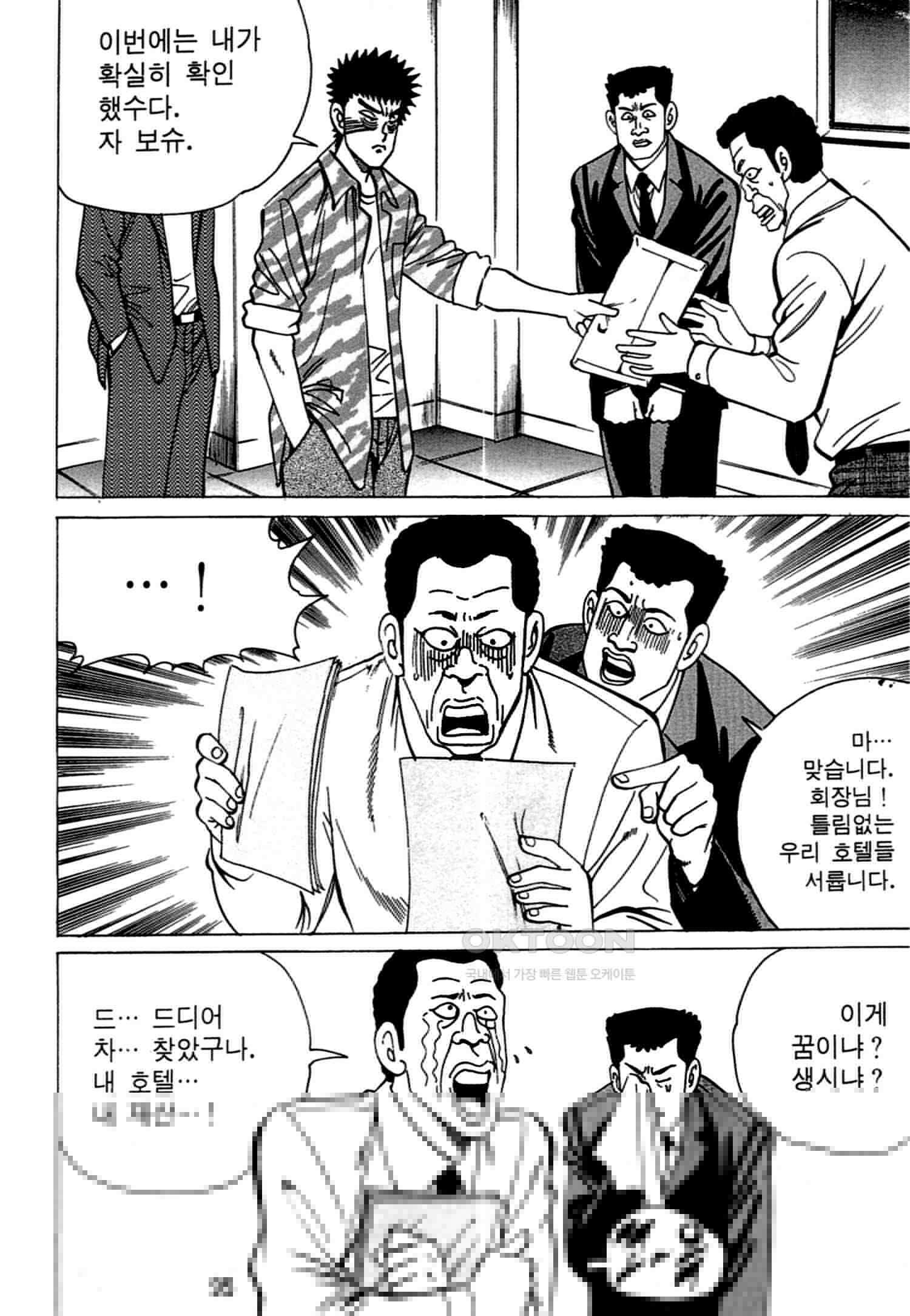 고행석 악질의 전설 4탄 독한놈 28화 [완결] 30