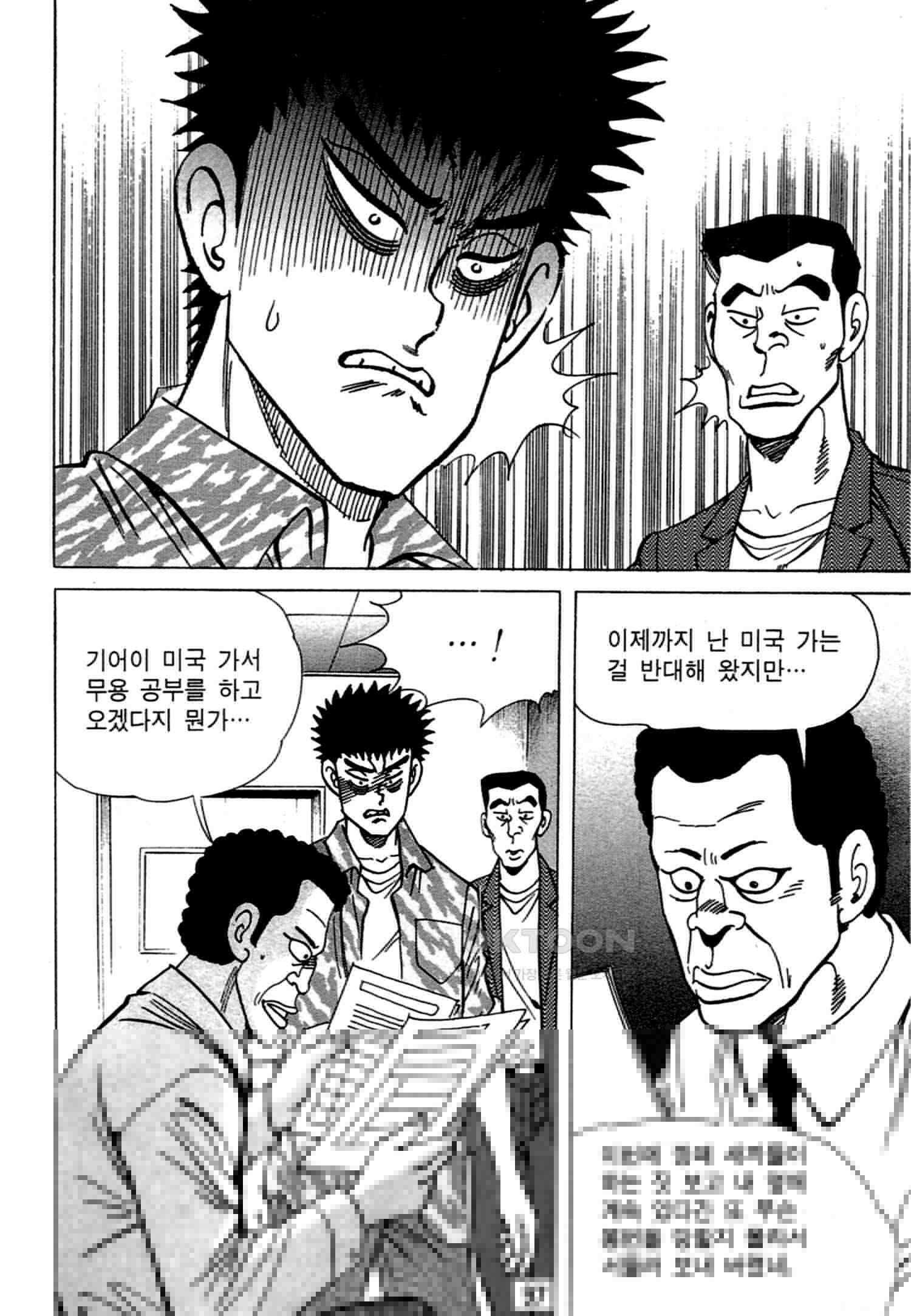 고행석 악질의 전설 4탄 독한놈 28화 [완결] 32