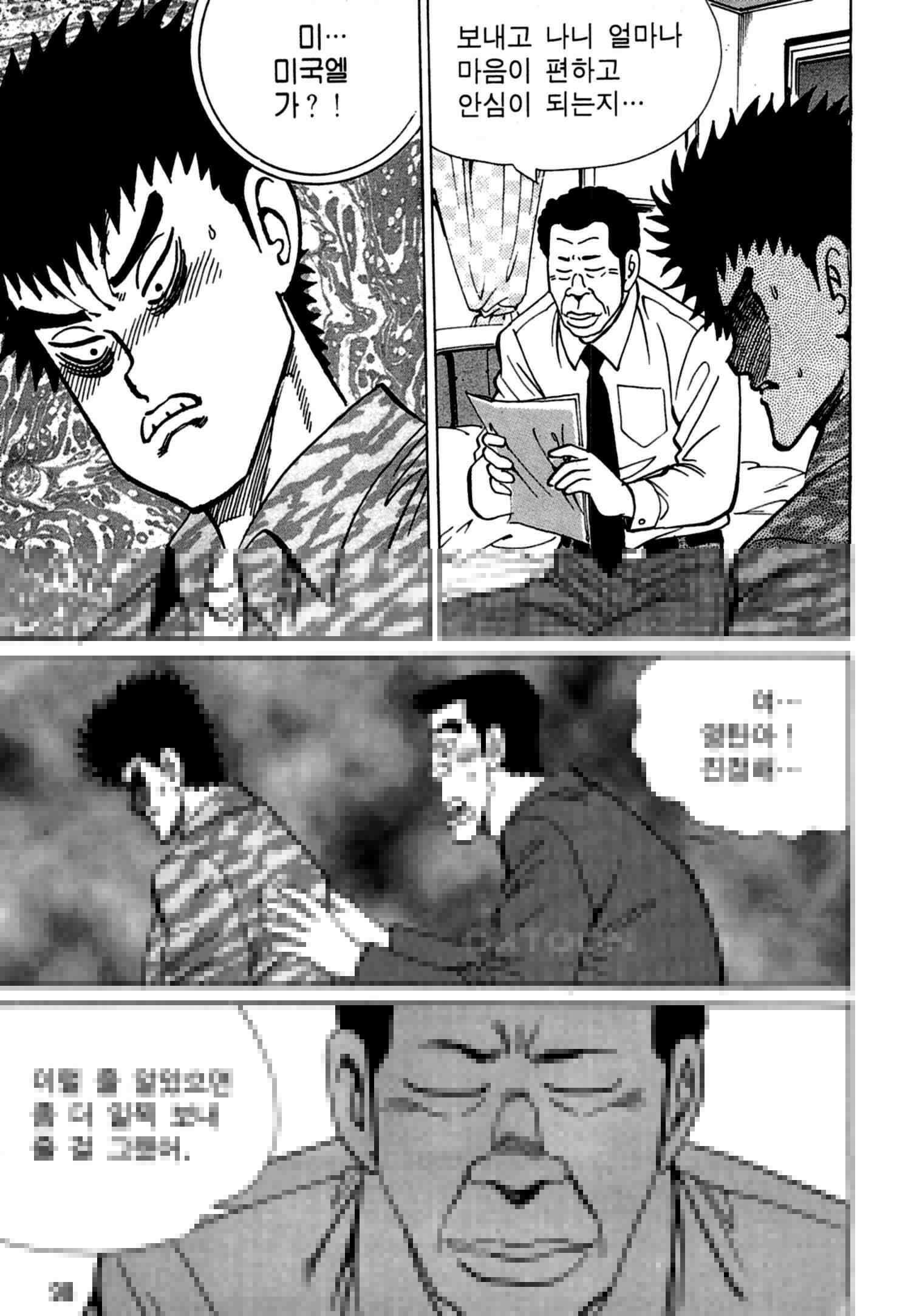 고행석 악질의 전설 4탄 독한놈 28화 [완결] 33