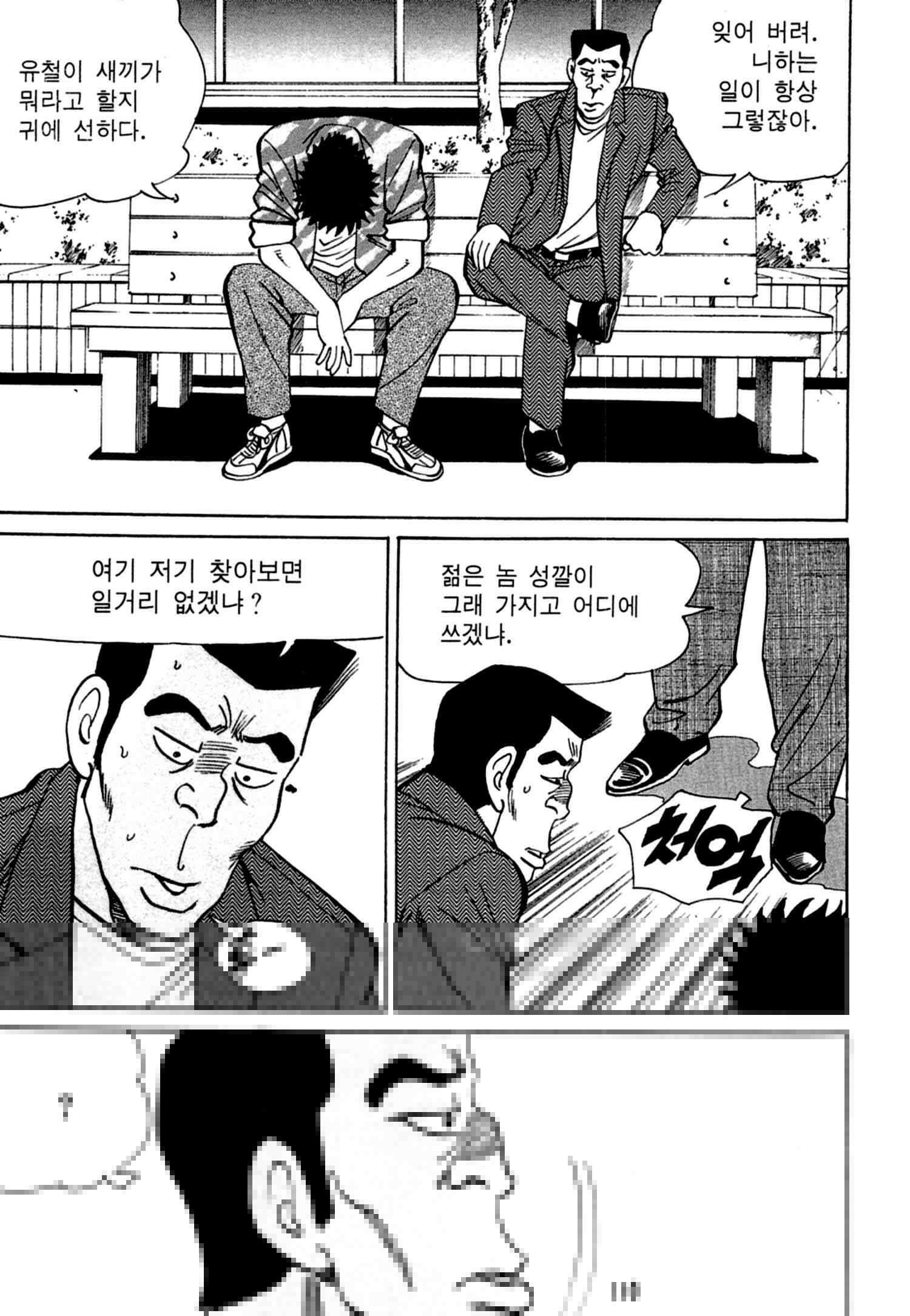 고행석 악질의 전설 4탄 독한놈 28화 [완결] 45