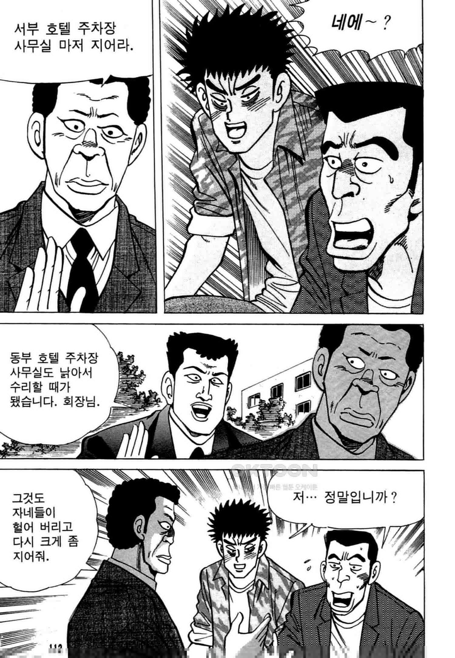고행석 악질의 전설 4탄 독한놈 28화 [완결] 47