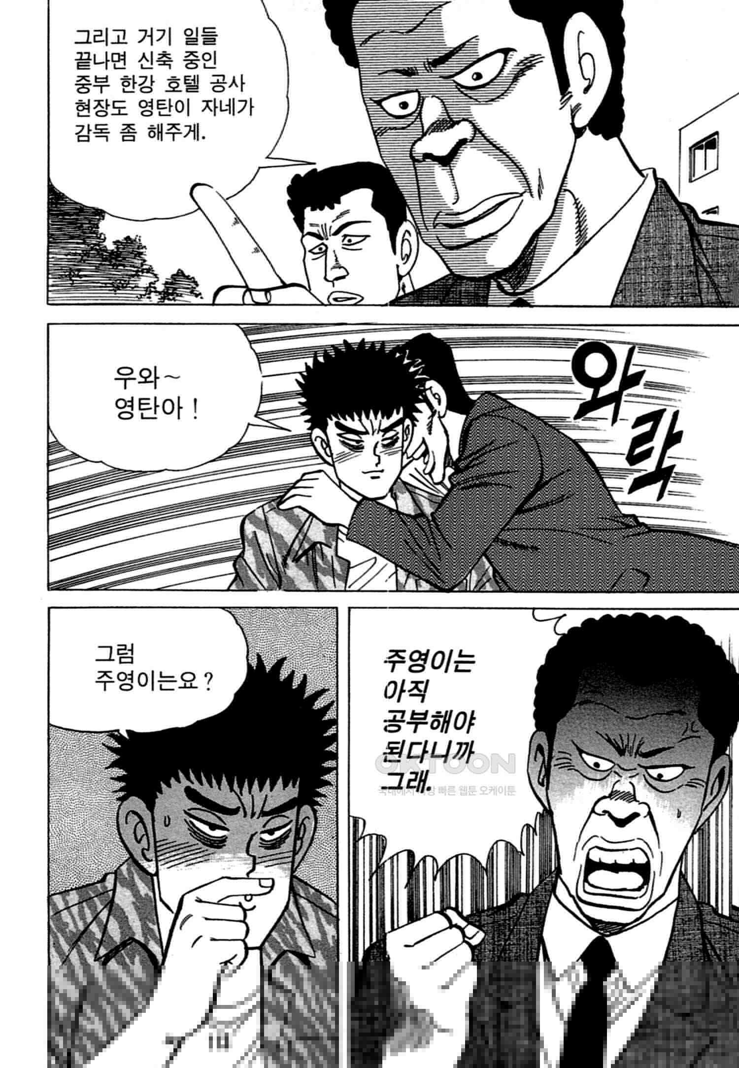 고행석 악질의 전설 4탄 독한놈 28화 [완결] 48