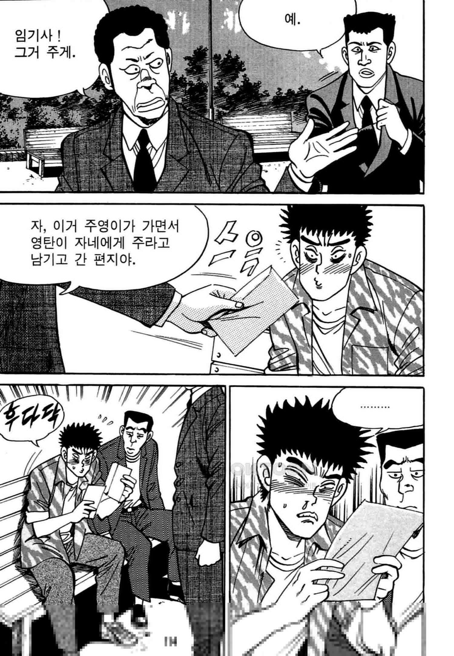 고행석 악질의 전설 4탄 독한놈 28화 [완결] 49
