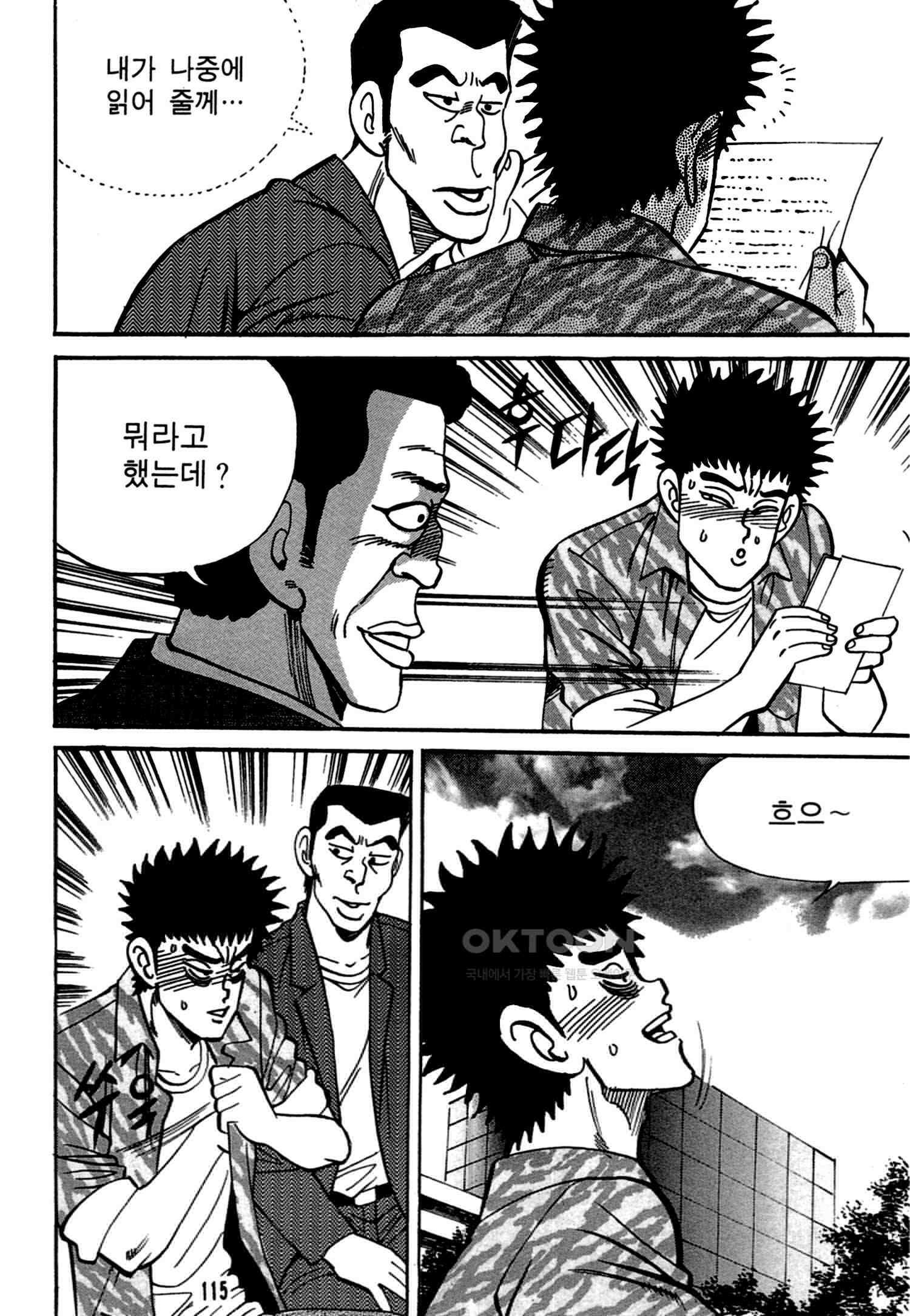 고행석 악질의 전설 4탄 독한놈 28화 [완결] 50