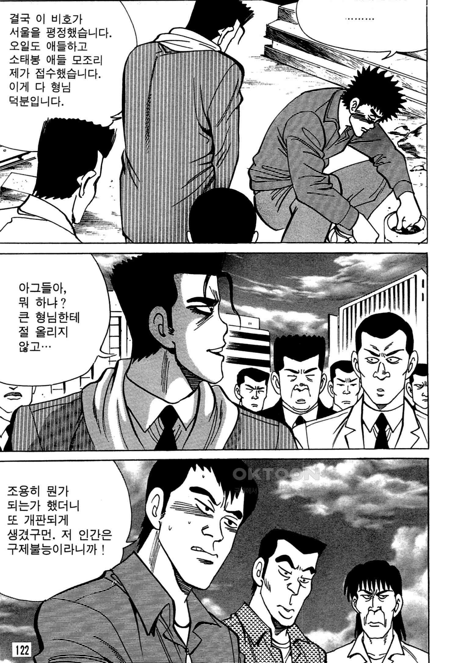 고행석 악질의 전설 4탄 독한놈 28화 [완결] 57