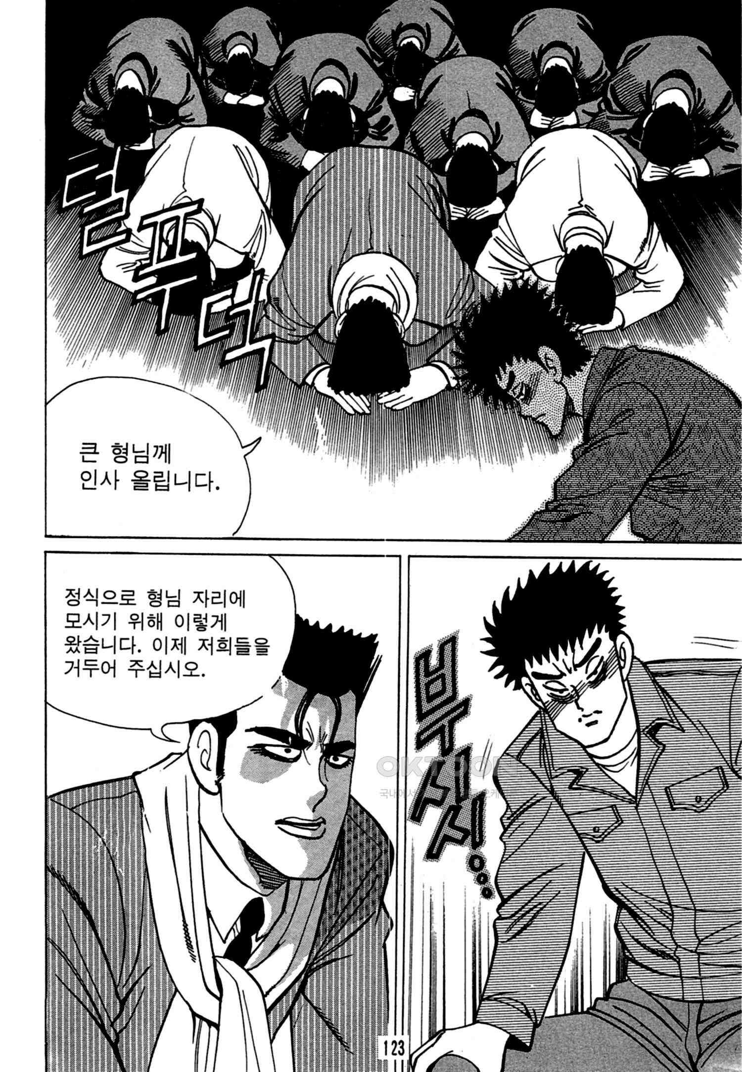 고행석 악질의 전설 4탄 독한놈 28화 [완결] 58